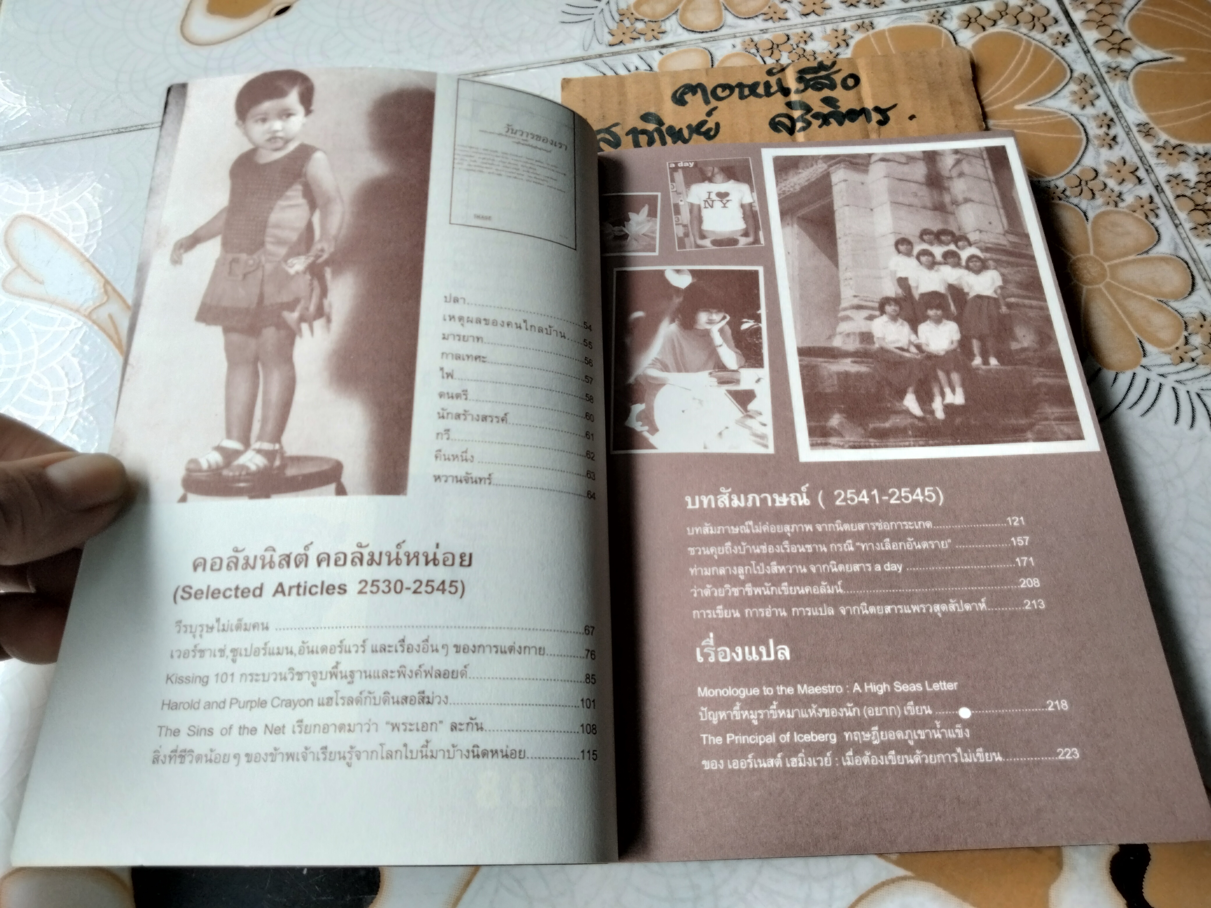 กายบินแล้วไม่หวนคืน (เรื่องส่วนตัว) โดย 'ปราย พันแสง พิมพ์ครั้งแรก 2546 สนพ.ฤดูร้อน