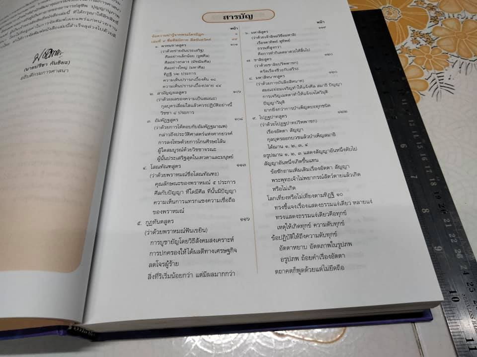พระไตรปิฎก ฉบับสำหรับประชาชน ตอนว่าด้วยพระสูตร **สินค้าหมด**