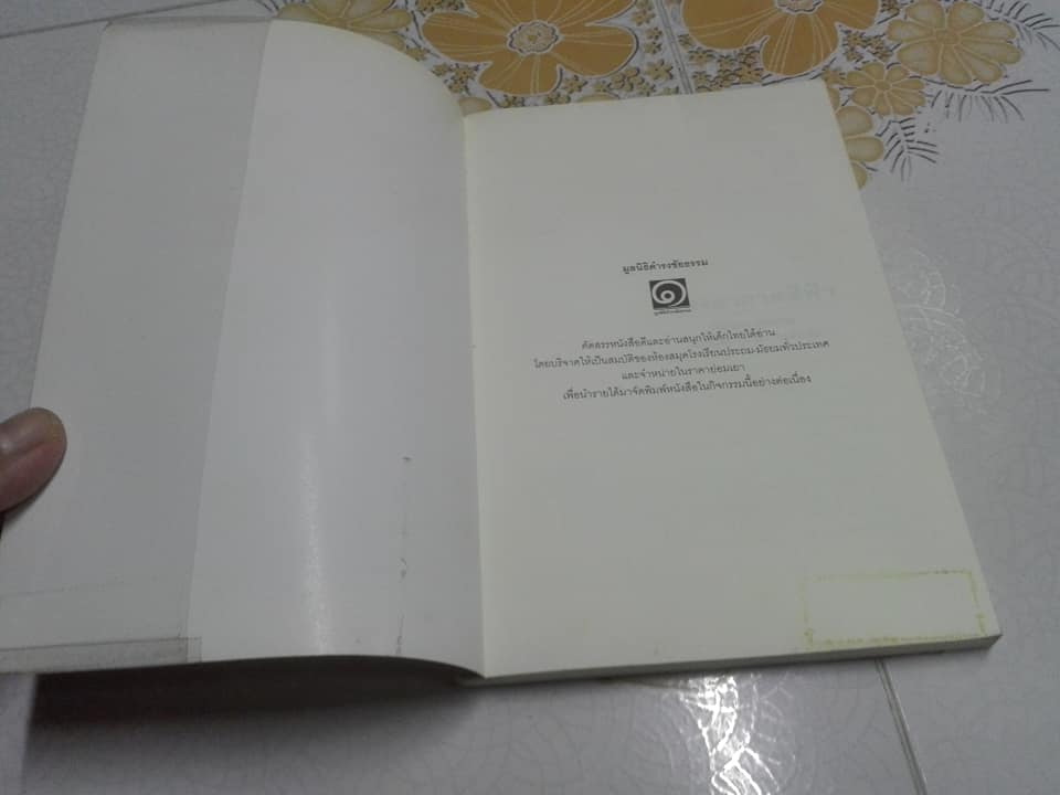 ฟองอากาศสีฟ้า - วรรณกรรมในดวงใจวัยรุ่นไต้หวัน - เลี่ยววี่ฮุ่ย เขียน วิภาดา กิตติโกวิท แปล พิมพ์ครั้งแรก 2545