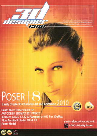 3d Designer 2010 Poser 8 ( 1 DVD )
