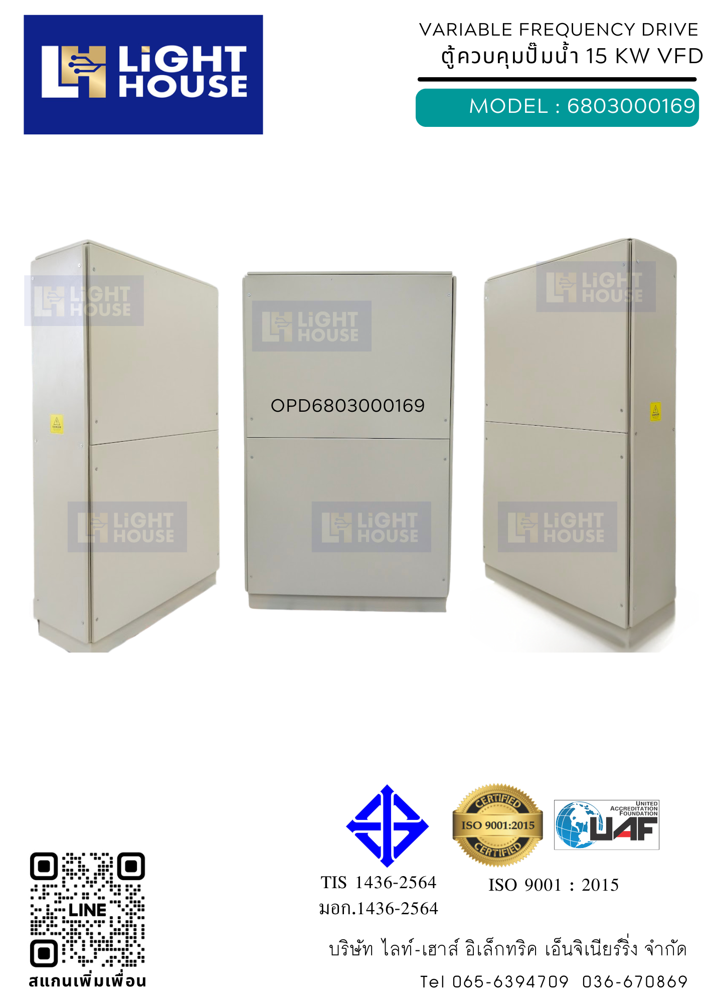 ตู้ Variable Frequency Drive ตู้ควบคุมปั๊มน้ำ 15 kW VFD (สั่งพิเศษ)