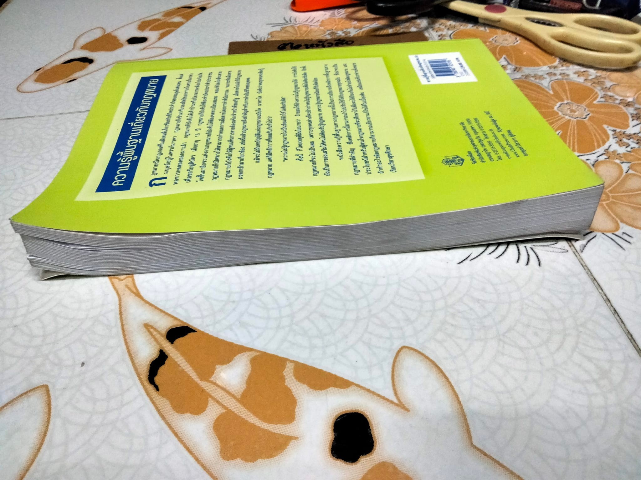 ความรู้พื้นฐานเกี่ยวกับกฎหมาย โดย มานิตย์ จุมปา (พิมพ์ครั้งที่ 10-2553)