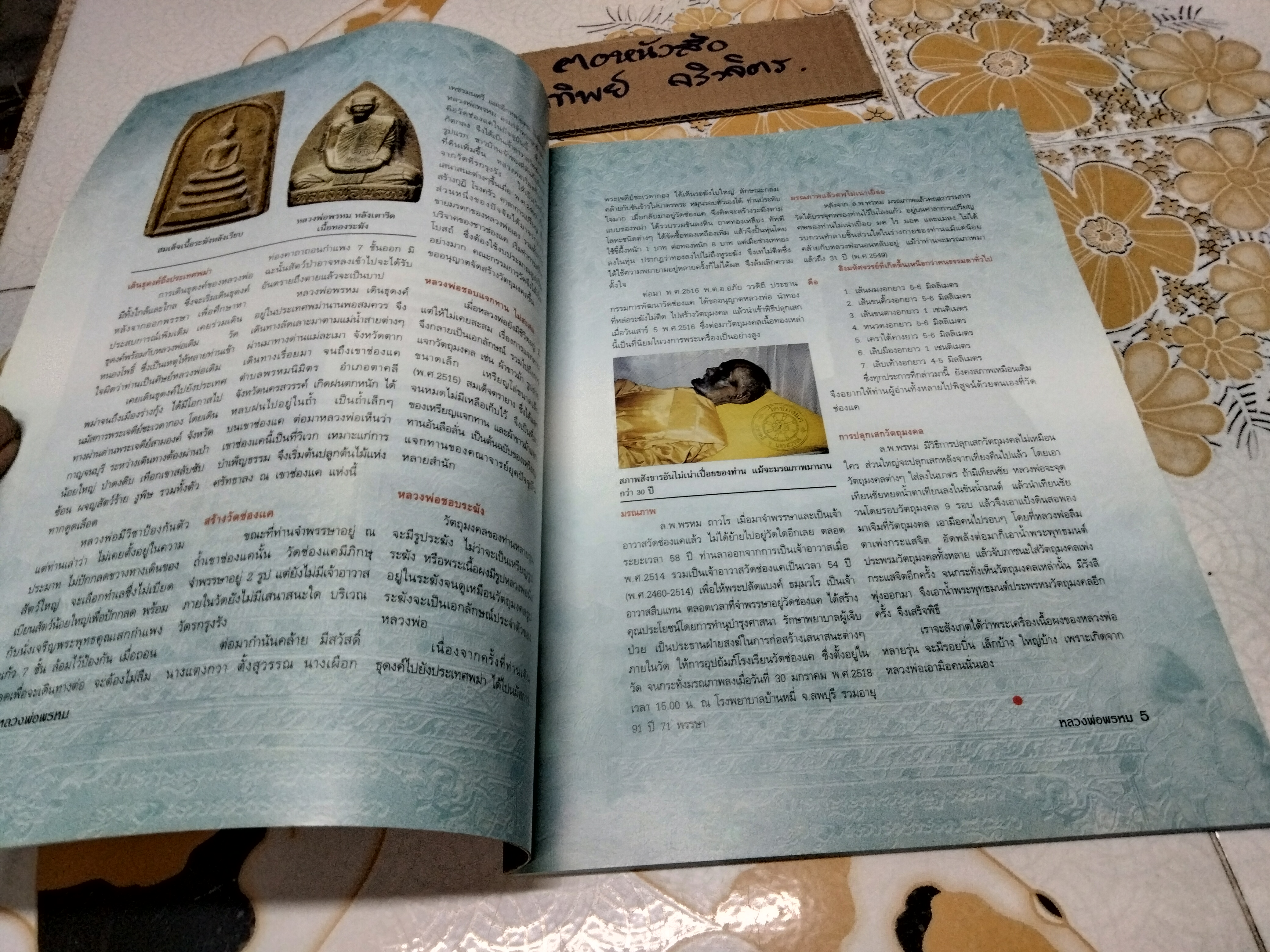 หนังสือประวัติและวัตถุมงคลยอดนิยม หลวงพ่อพรหม วัดช่องแค (พิมพ์ครั้งที่ 2/2551) **สินค้าหมด**