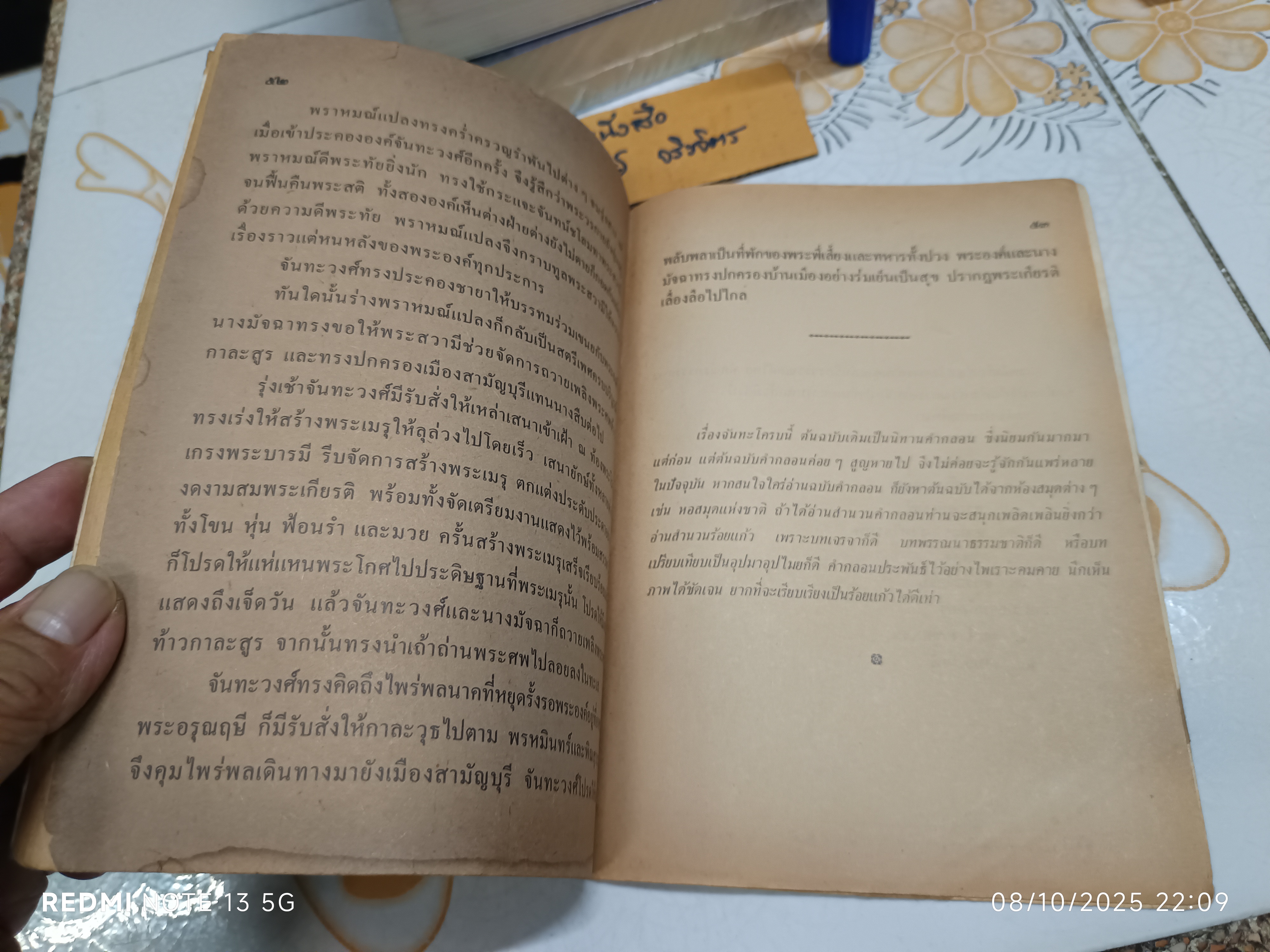 จันทะโครบ #เล่าเรื่อง_จันทะโครบ สมพร จารุนัฏ เล่าเรื่อง เขียนภาพโดย: สมควร สกุลทอง / หนังสือส่งเสริมการอ่าน ประโยคประถมศึกษา