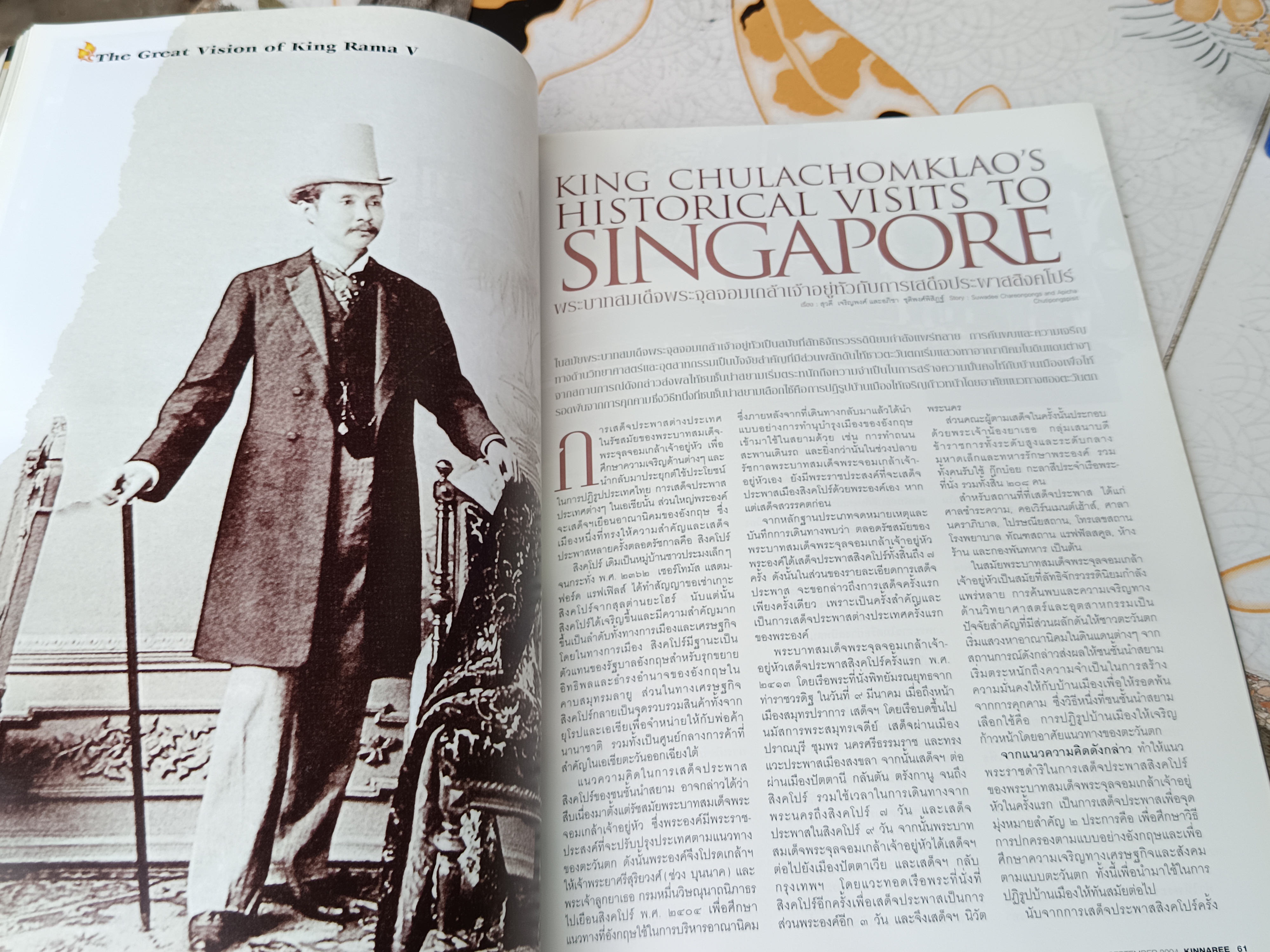 นิตยสารกินรี Kinnaree/ ปีที่ 21 ฉบับที่ 9 September 2004/ The great vision of King Rama 5