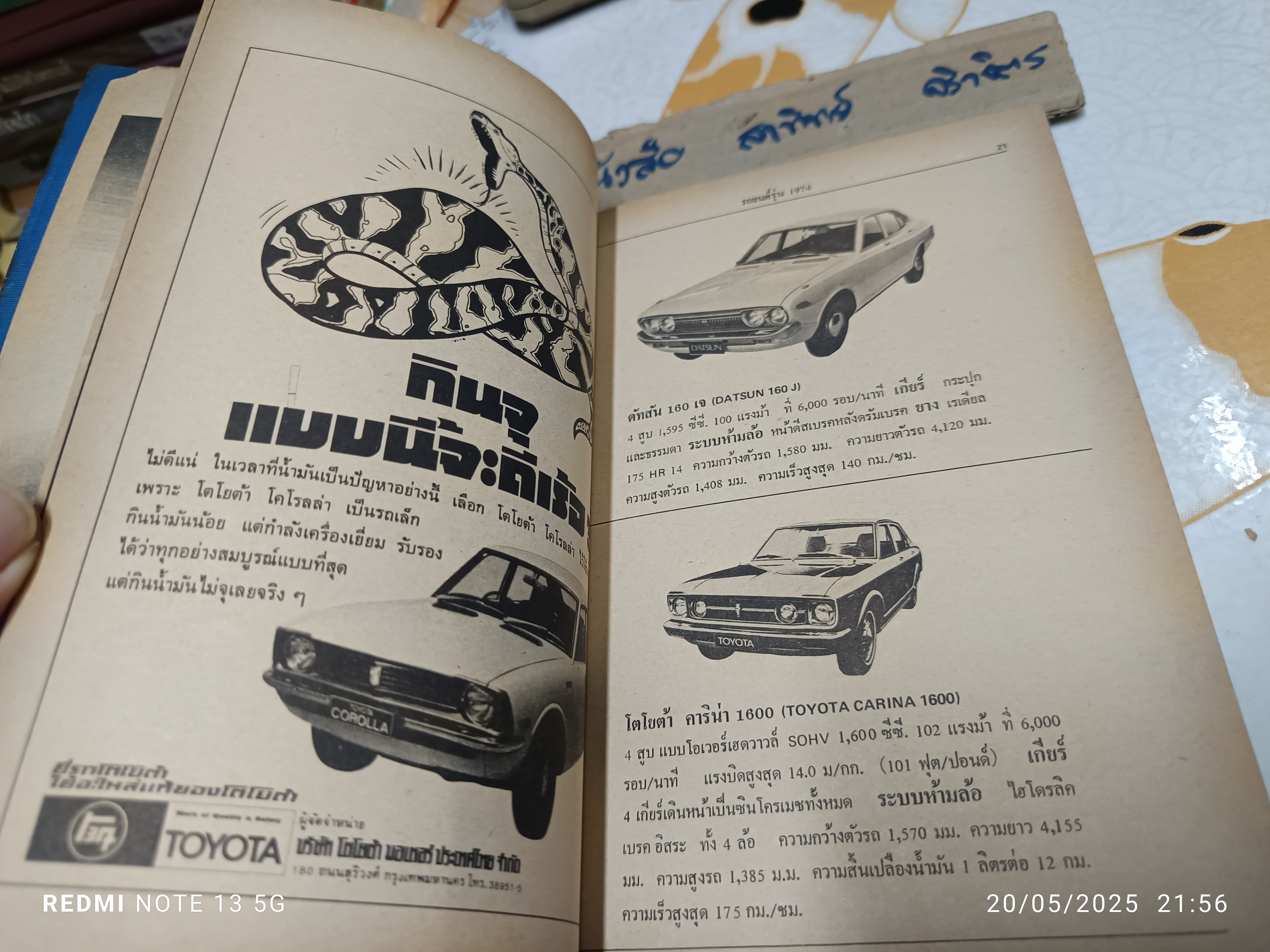 คู่มือประจำรถ 25157 / รยสท