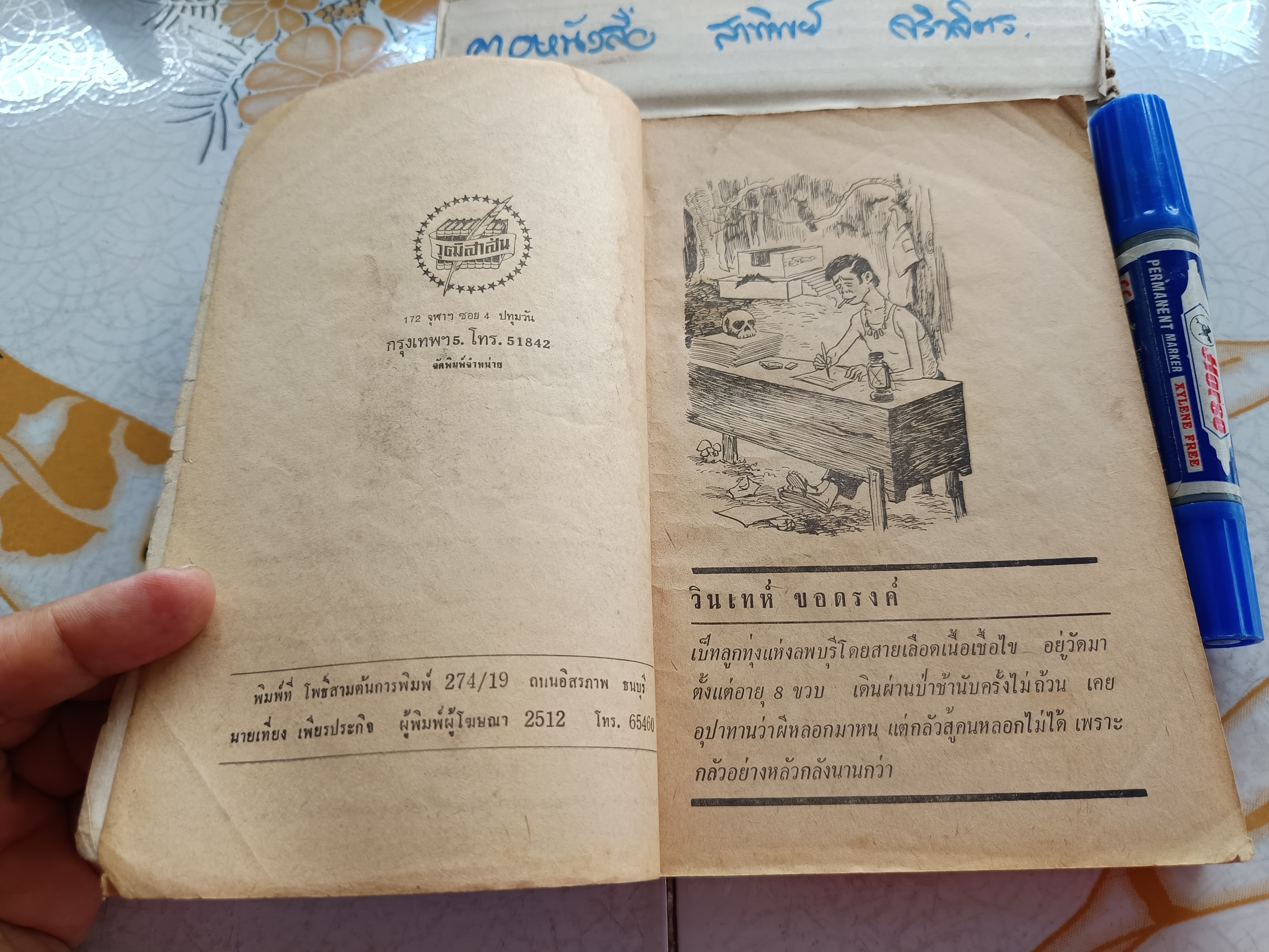 ชุมทางผี (ปกอ่อน) โดย วินเทห์ ขอดรงค์ สำนักพิมพ์วุฒิสาส์น จัดพิมพ์ปีพ.ศ 2512