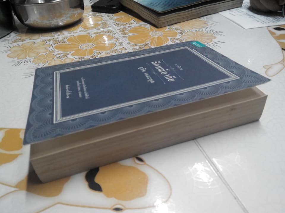 ลักษณ์อาลัย โดย อุทิศ เหมะมูล (พิมพ์ครั้งที่ 1) **หนังสือมีคราบน้ำ (สินค้าหมด)