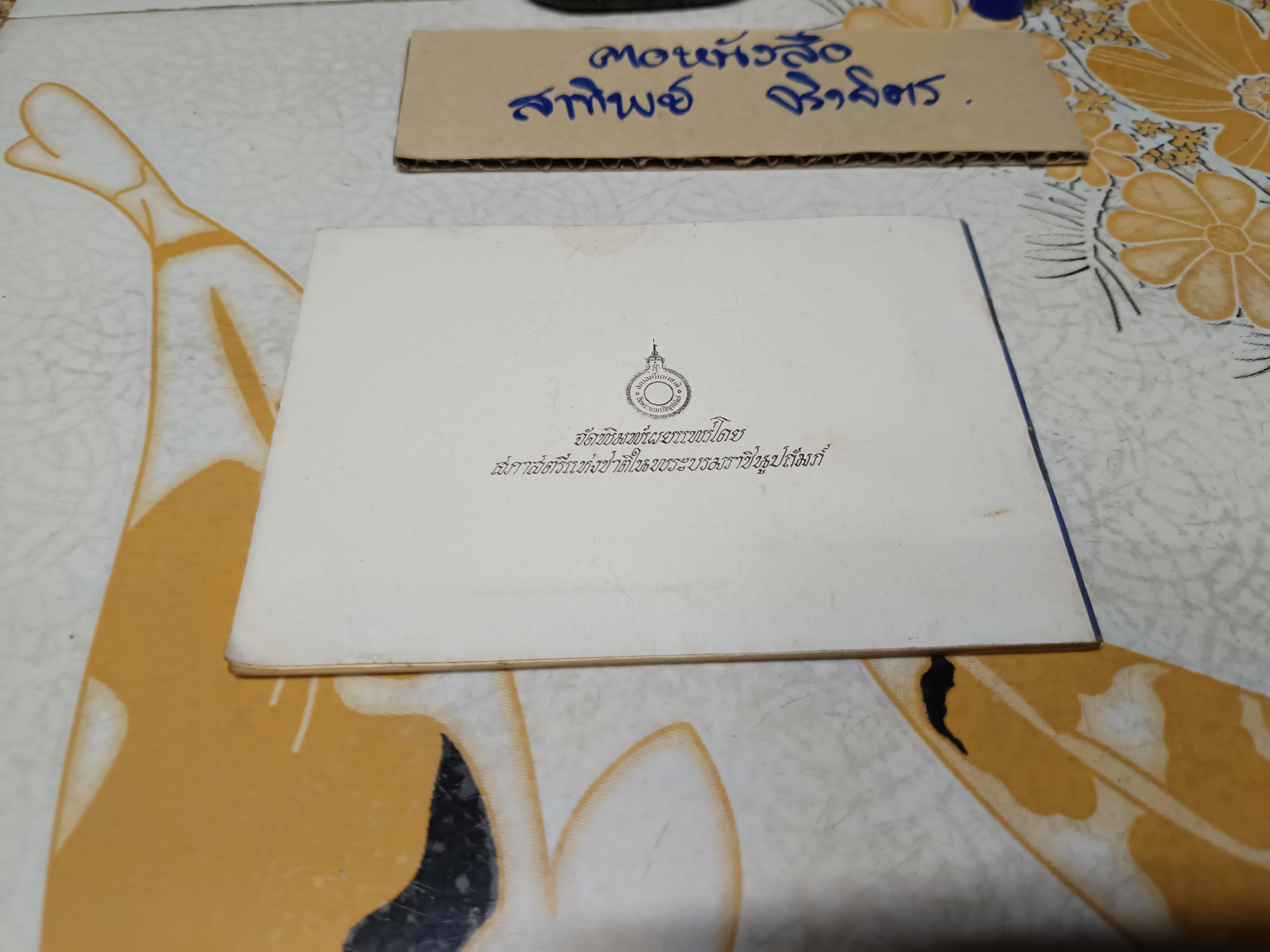 อาหารจานเดียว ชุดที่ 2 - ตำราอาหารเล่มเล็ก-แนวขวาง จัดพิมพ์โดย สภาสตรีแห่งชาติในพระบรมราชินูปถัมภ์ (ด้านในไม่มีรูปภาพประกอบ) **สินค้าหมด**