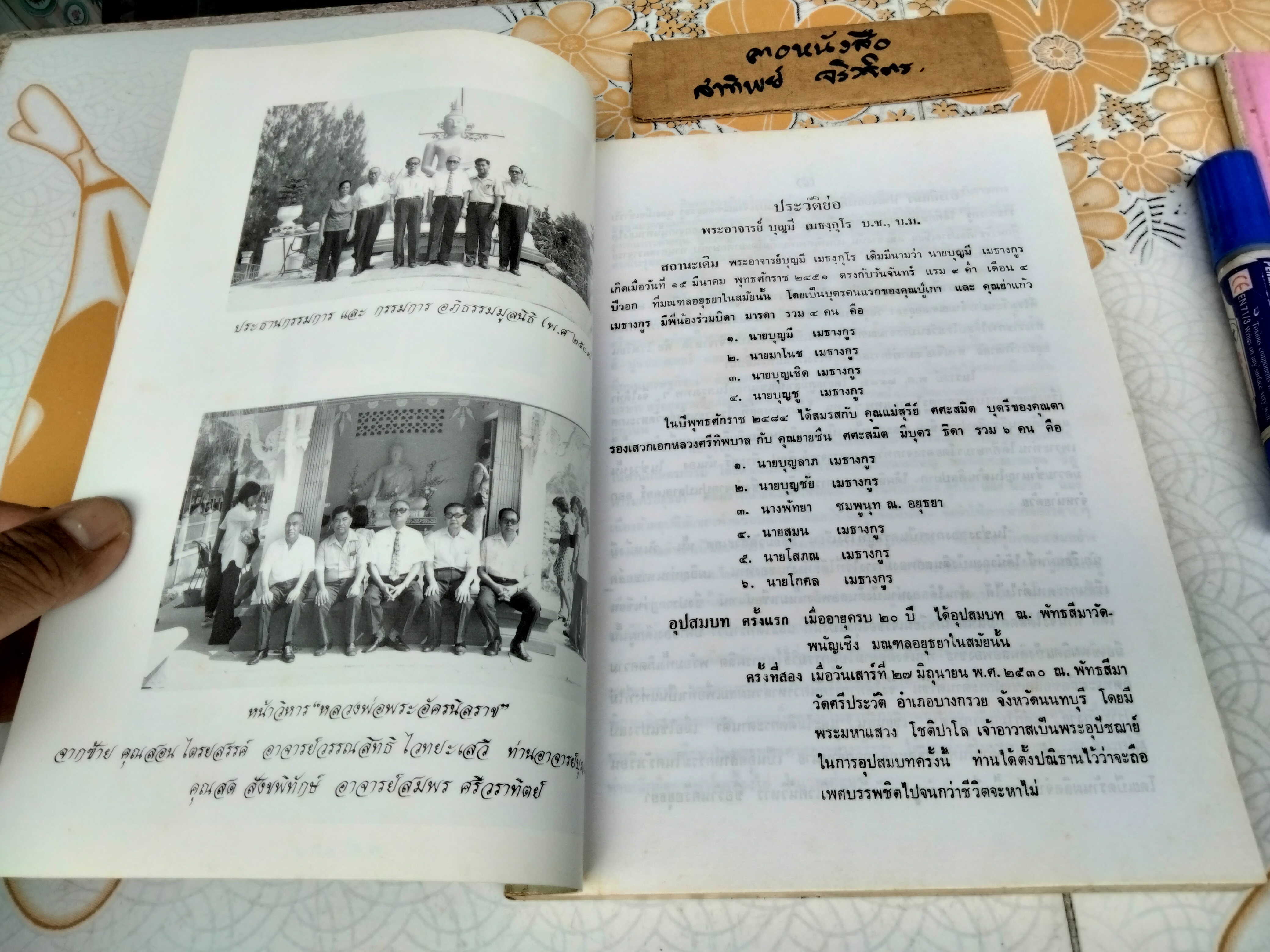 หนังสืออนุสรณ์ในงานพระราชทานเพลิงศพ พระอาจารย์ บุญมี เมธงฺกุโร (เมธางกูร) (รวม 2 เล่ม) ณ เมรุวัดดุสิตาราม กรุงเทพฯ เมื่อวันที่ 6 มิถุนายน 2535