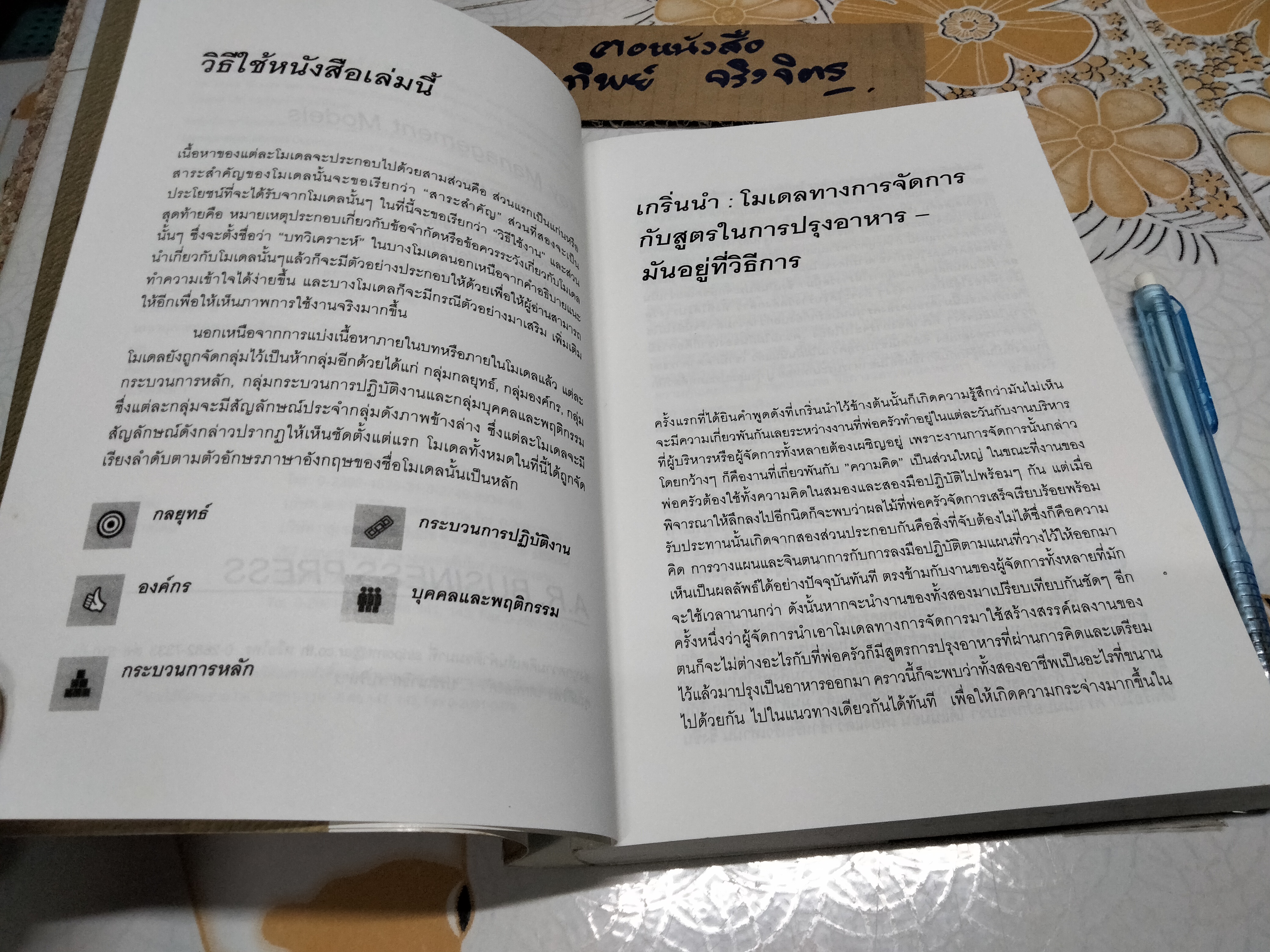 โมเดลการจัดการแห่งศตวรรษที่ 21 (Key Management Model) โดย สตีเวน เทน แฮฟ, อนุวัฒน์ ทรัพย์พืชผล แปล