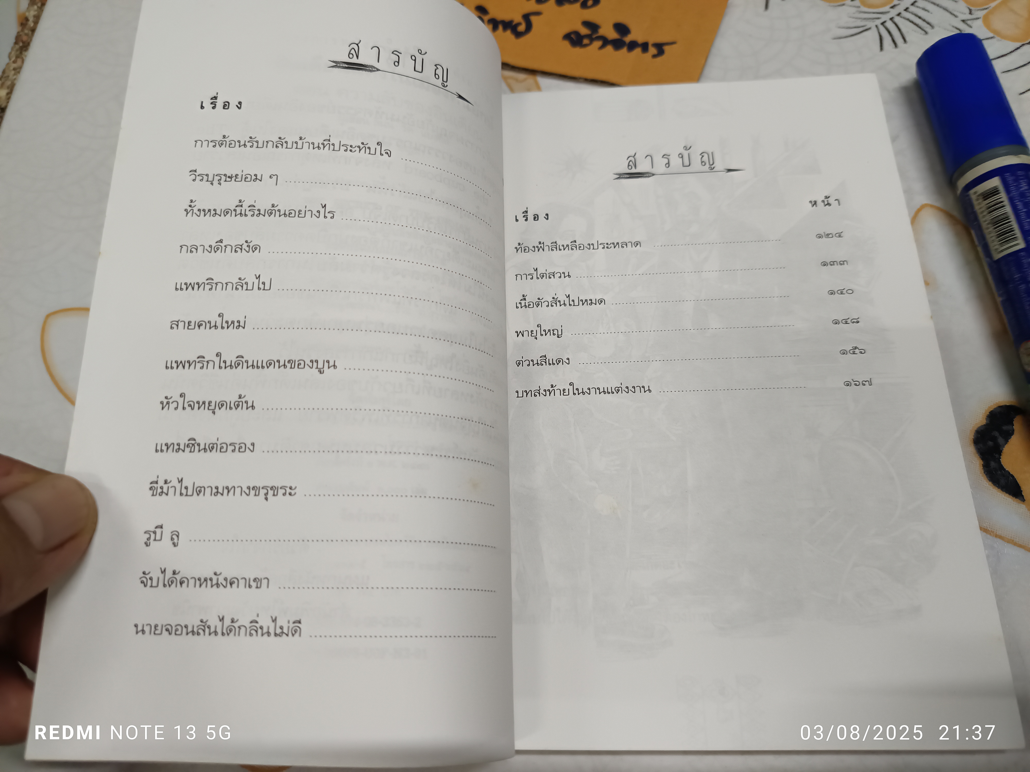 อินเดียนแดงในเมืองคนยักษ์ The Indian in the Cupboard เล่มที่ 3 ตอน ความลับของอินเดียน