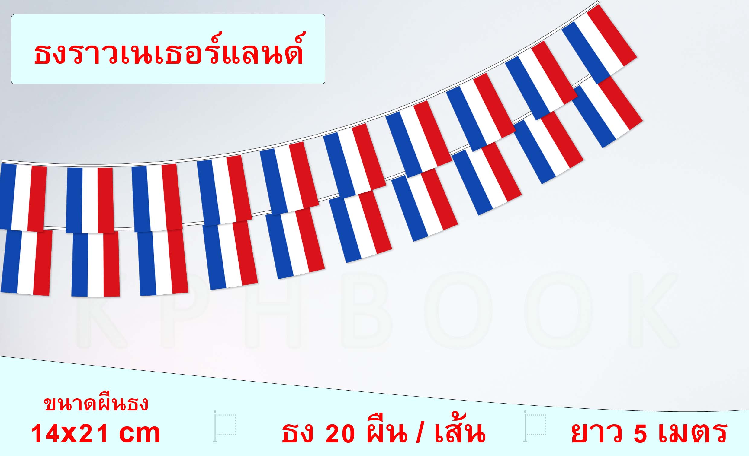ธงชาติประเทศเนเธอร์แลนด์ (ธงราวประเทศเนเธอร์แลนด์) Nederlandse vlag Netherlands Flag String Hanging Flag Small Flag Decoration ธงชาติประเทศประเทศเนเธอร์แลนด์ สำหรับประดับตกแต่งในงาน ตกแต่งสถานที่ ราคาถูก