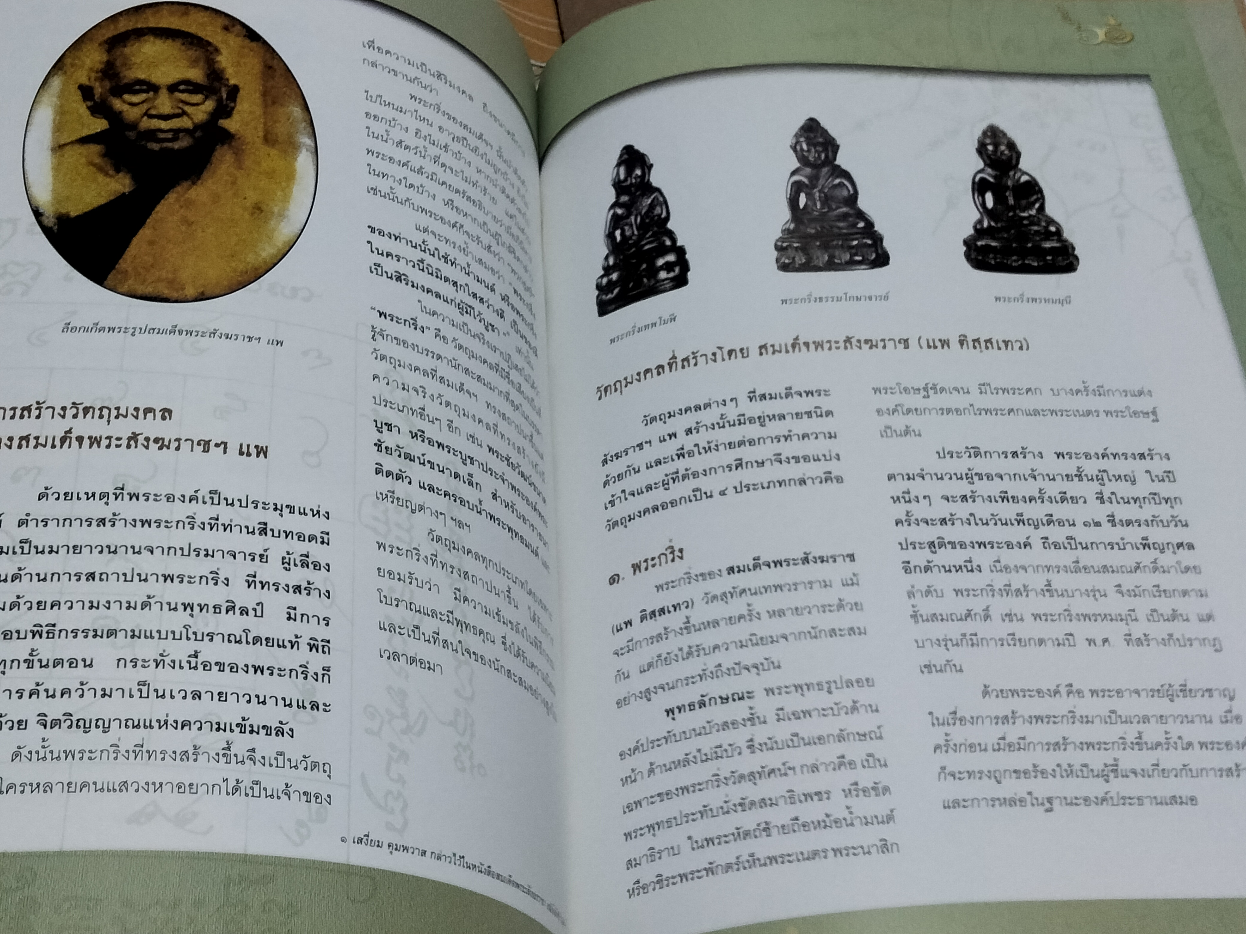 อนุสรณ์สังฆราช เนื่องในโอกาสครบ 60 ปี สมเด็จพระสังฆราชฯ (แพ) วัดสุทัศนเทพวราราม **สินค้าหมด**