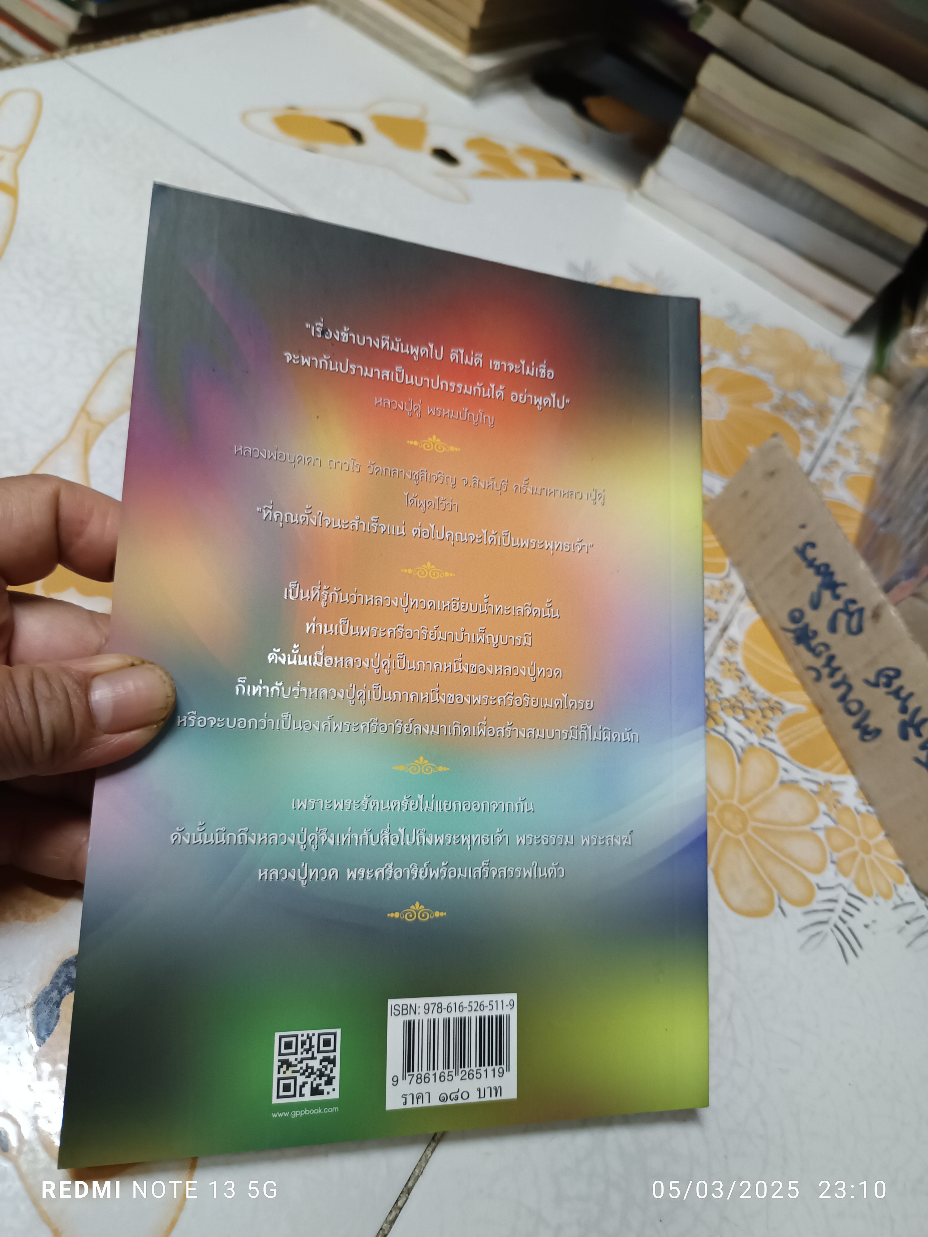 อัศจรรย์สมาธิพระโพธิสัตว์ หลวงปู่ดู่ พรหมปัญโญ / เขียน : ทิพยจักร / สำนักพิมพ์ : กรีน-ปัญญาญาณ พ.ศ 2558 **สินค้าหมด**