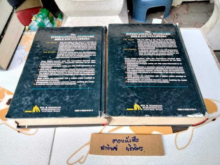 The International Bible Encyclopedia (ครบ 4 เล่ม) สารานุกรมพระคัมภีร์สากล พิมพ์ปี 1988