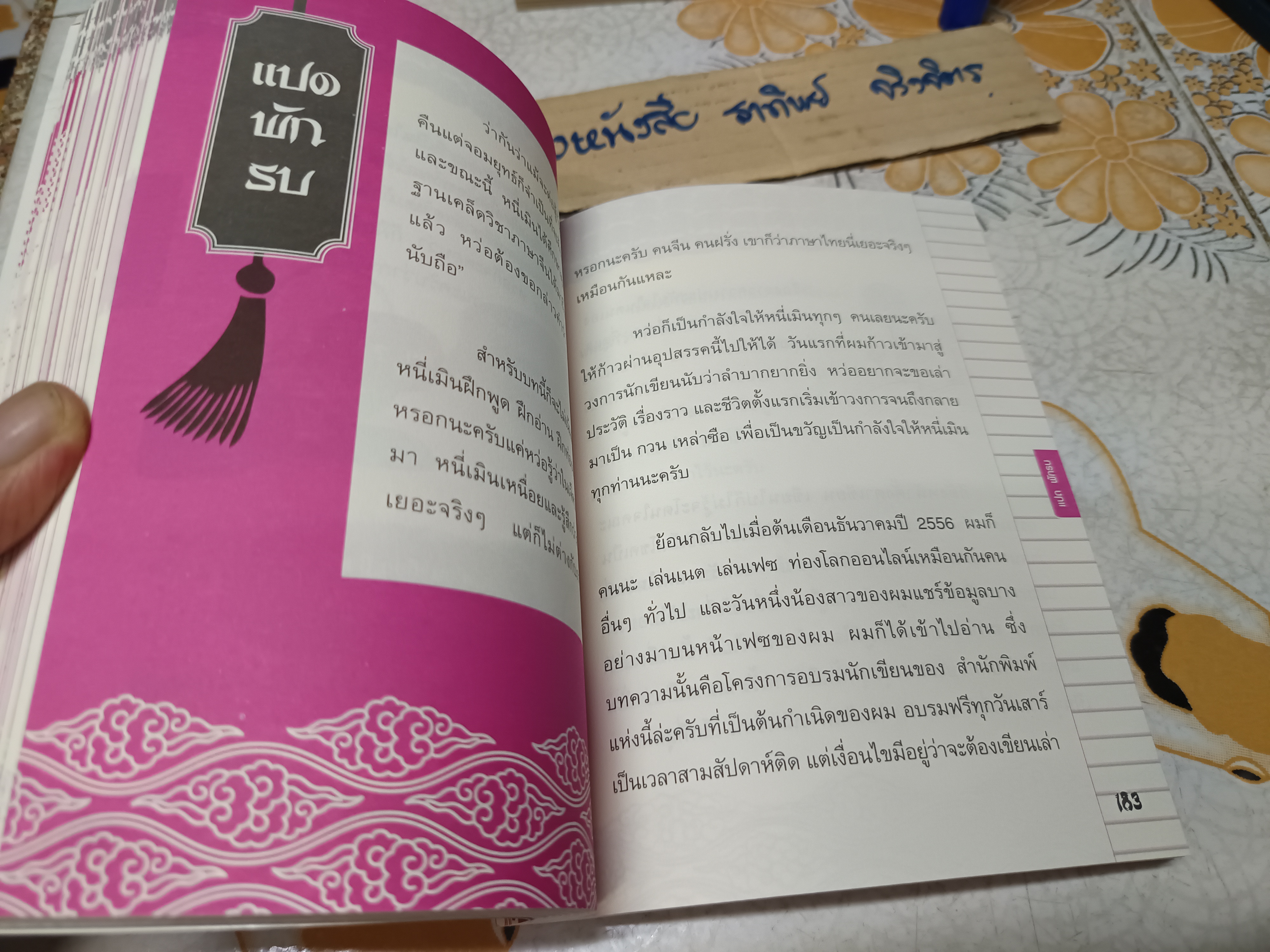 พูดจีนกันเถอะ กวนเหล่าซือ เขียน พิมพ์ปีพ.ศ 2557