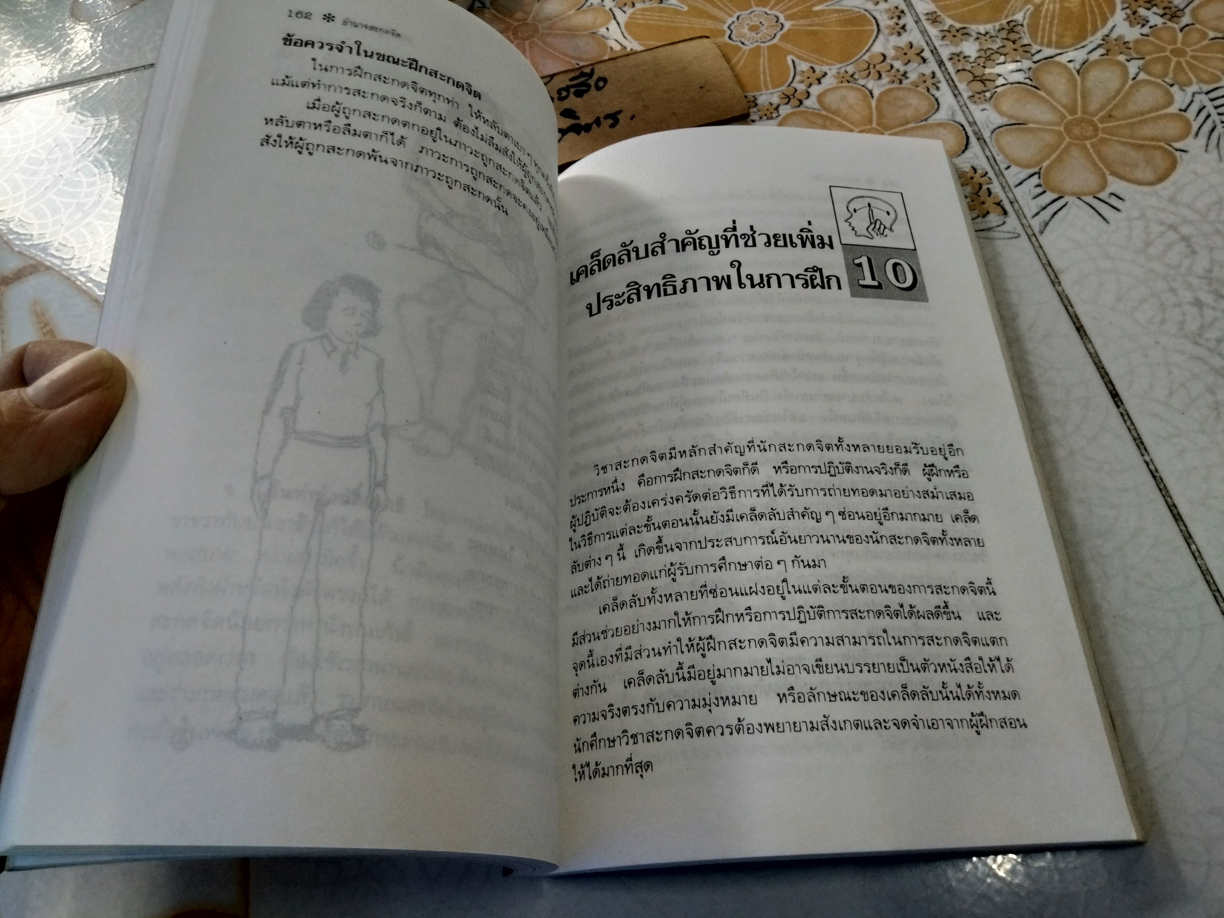 อำนาจสะกดจิต โดย สรพล สุขทรรศนีย์ พิมพ์ครั้งที่ 5/2537 **สินค้าหมด**