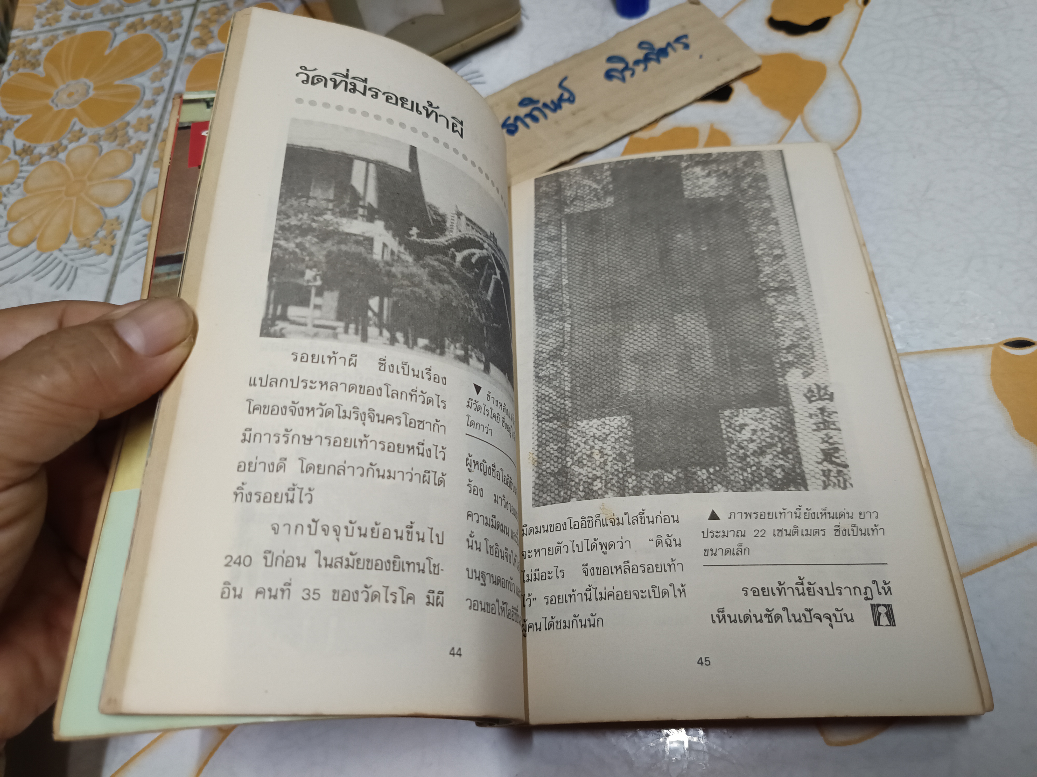 อาถรรพณ์ผีญี่ปุ่น โดย คุณหลวง พิมพ์รวมเล่มครั้งแรก ปี 2534