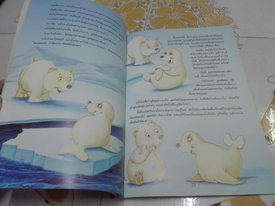 นิทานสายใยรัก - ตุลนาถ แปล **สินค้าหมด**