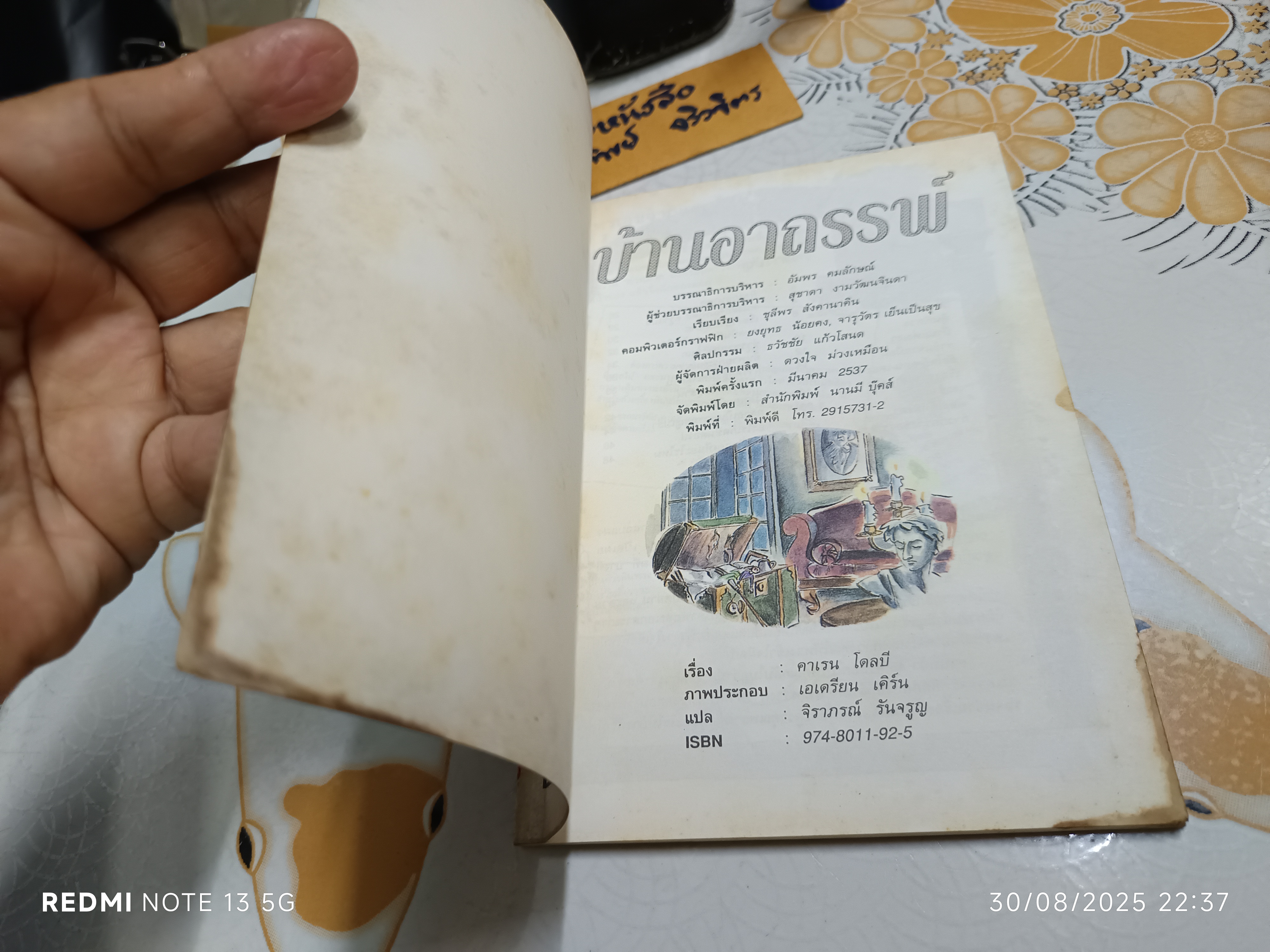 บ้านอาถรรพ์ หนังสือชุดวรรณกรรมลึกลับซ่อนเงื่อน ของ นานมีบุ๊คส์ พิมพ์ครั้งแรกพ.ศ 2537 ** มีคราบน้ำที่มุมขวาล่าง