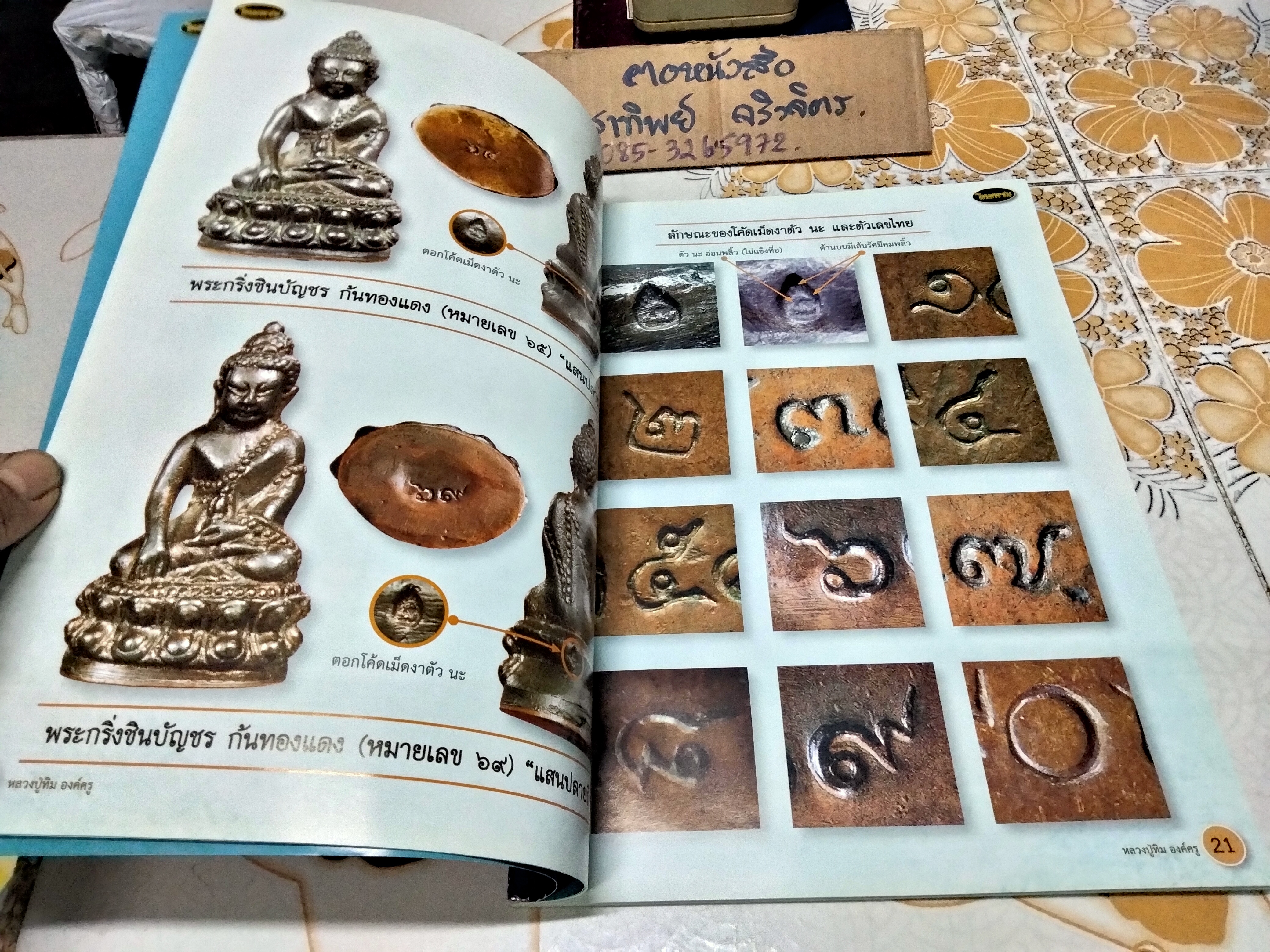 หลวงปู่ทิม องค์ครู (ปกอ่อน)