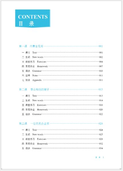 แบบเรียนภาษาจีน Chinese Crash Course: Integrated Textbook 8 (พิมพ์ครั้งที่ 3) 速成汉语基础教程·综合课本8（第3版） Chinese Crash Course: Integrated Textbook 8 (3rd Edition)