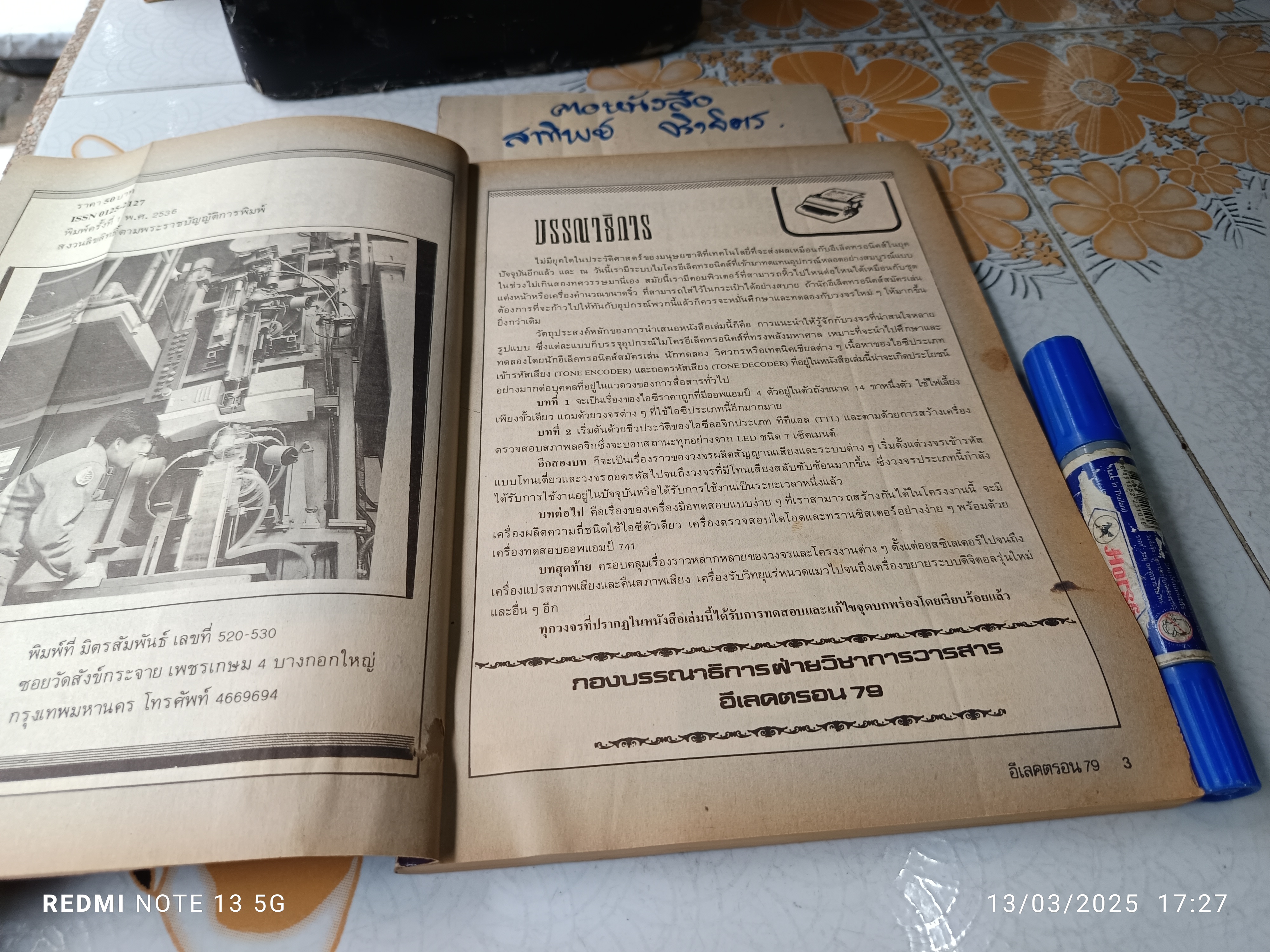 โครงงานไอซี สำหรับมืออาชีพ โดย วารสาร อีเลคตรอน 79 สำนักพิมพ์ : ไฟฟ้า-อีเล็คทรอนิคส์