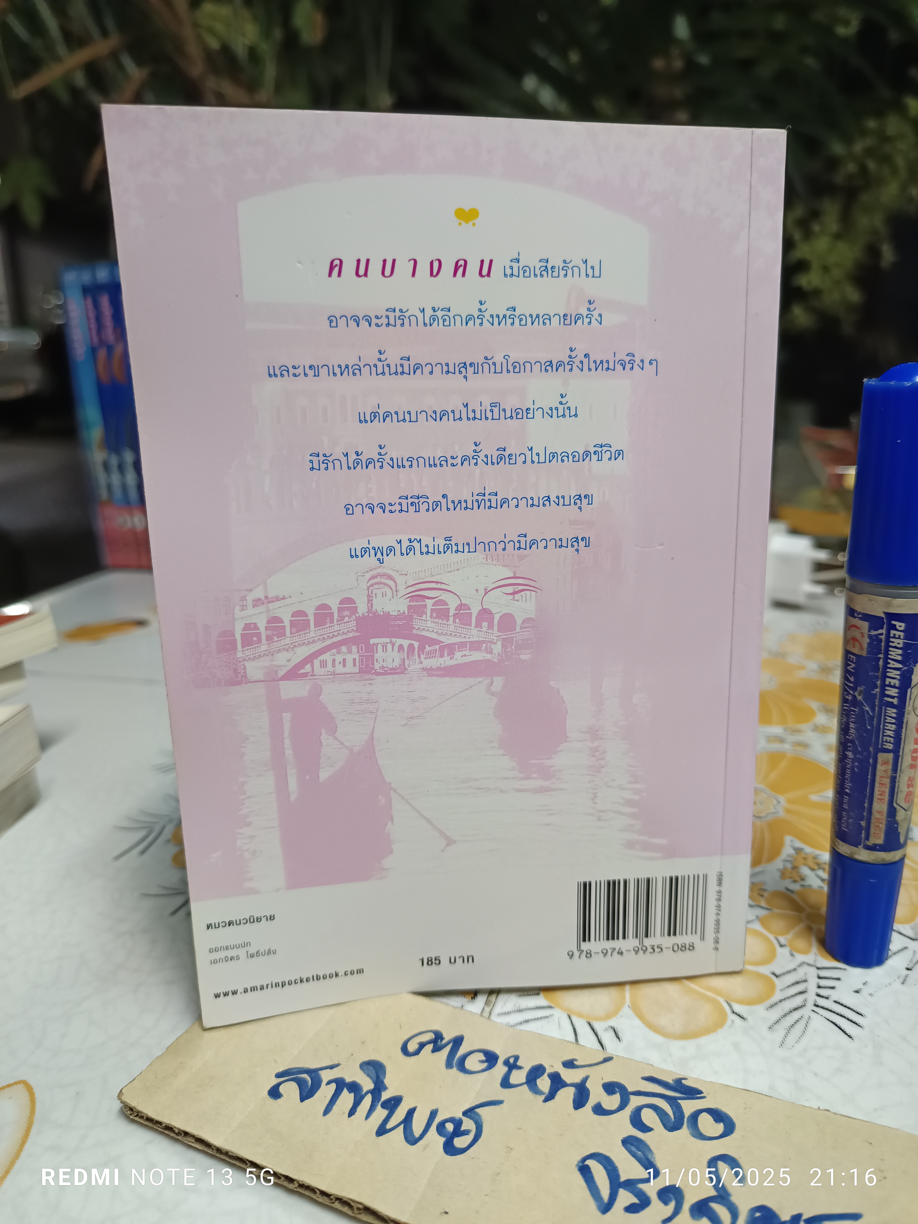 สะพานอธิษฐาน โดย กิ่งฉัตร สำนักพิมพ์ อรุณ พิมพ์ครั้งที่ 3/2550