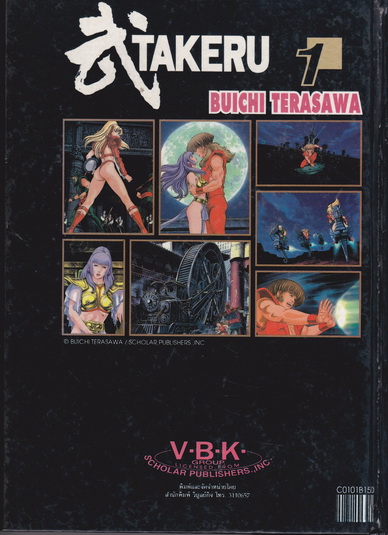 TAKERU (เศษเล่ม 1 ปกแข็ง) : ผลงานของ BUICHI TERASAWA ผลงานผู้วาด COBRA (ชุดนี้มี 2 เล่มจบ) **สินค้าหมด**
