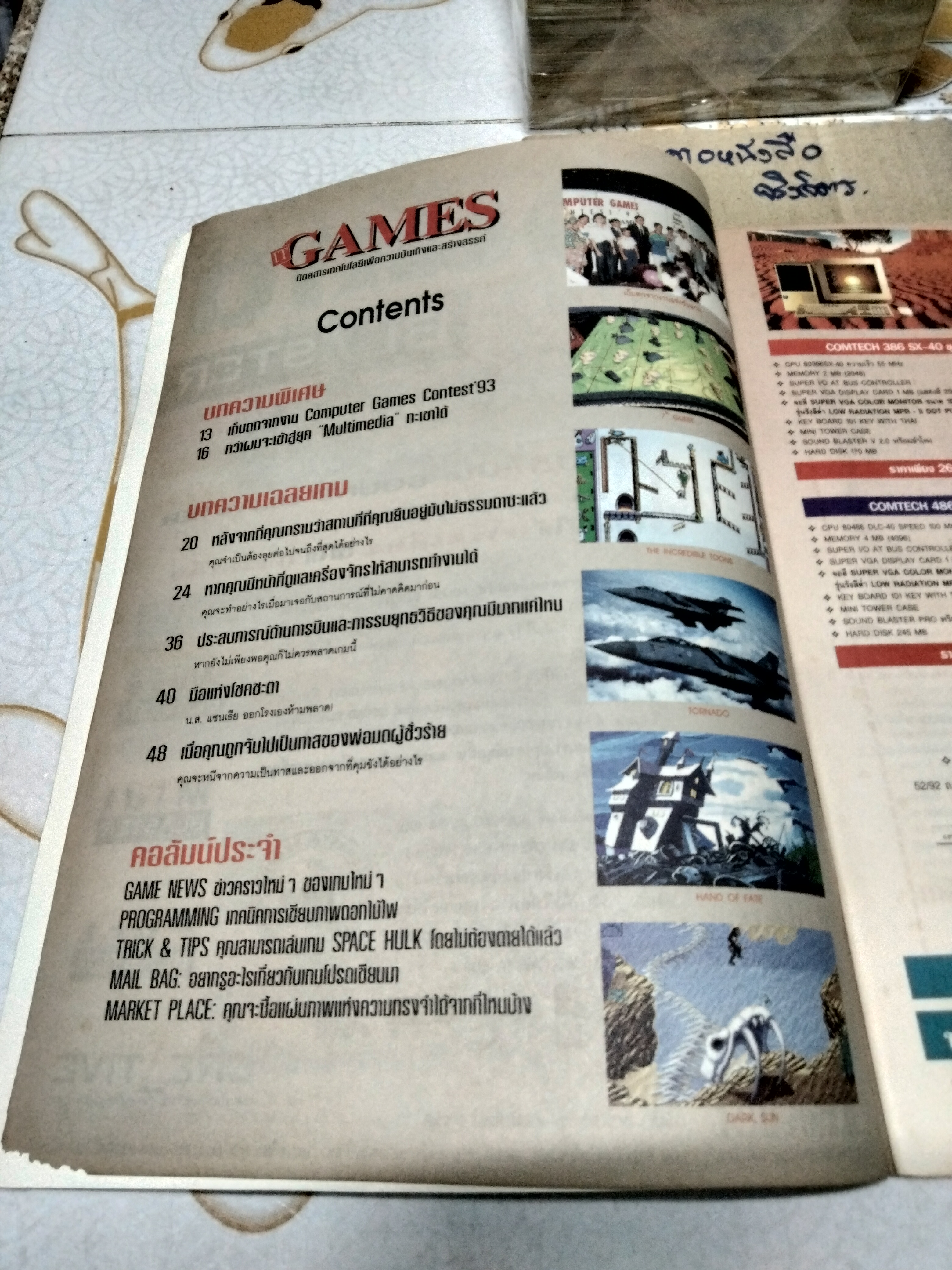 นิตยสารเกมส์ IT GAMES ฉบับที่ 13 ปี 2537