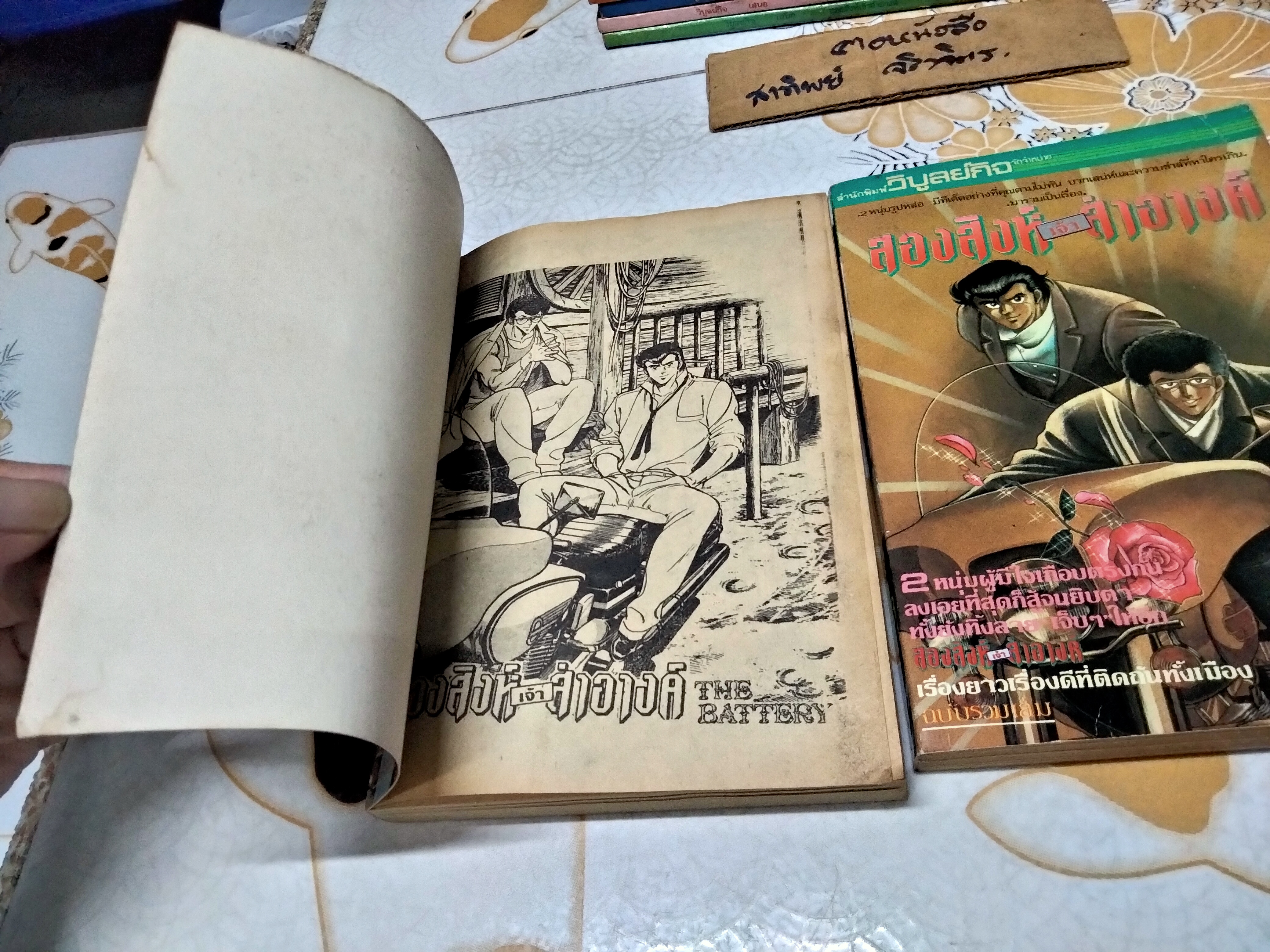 สองสิงห์เจ้าสำอางค์ - วิบูลย์กิจ (ขายรวม 27 เล่ม ขาดเล่ม 16,18 - ครบชุดคือ 29 เล่มจบ)