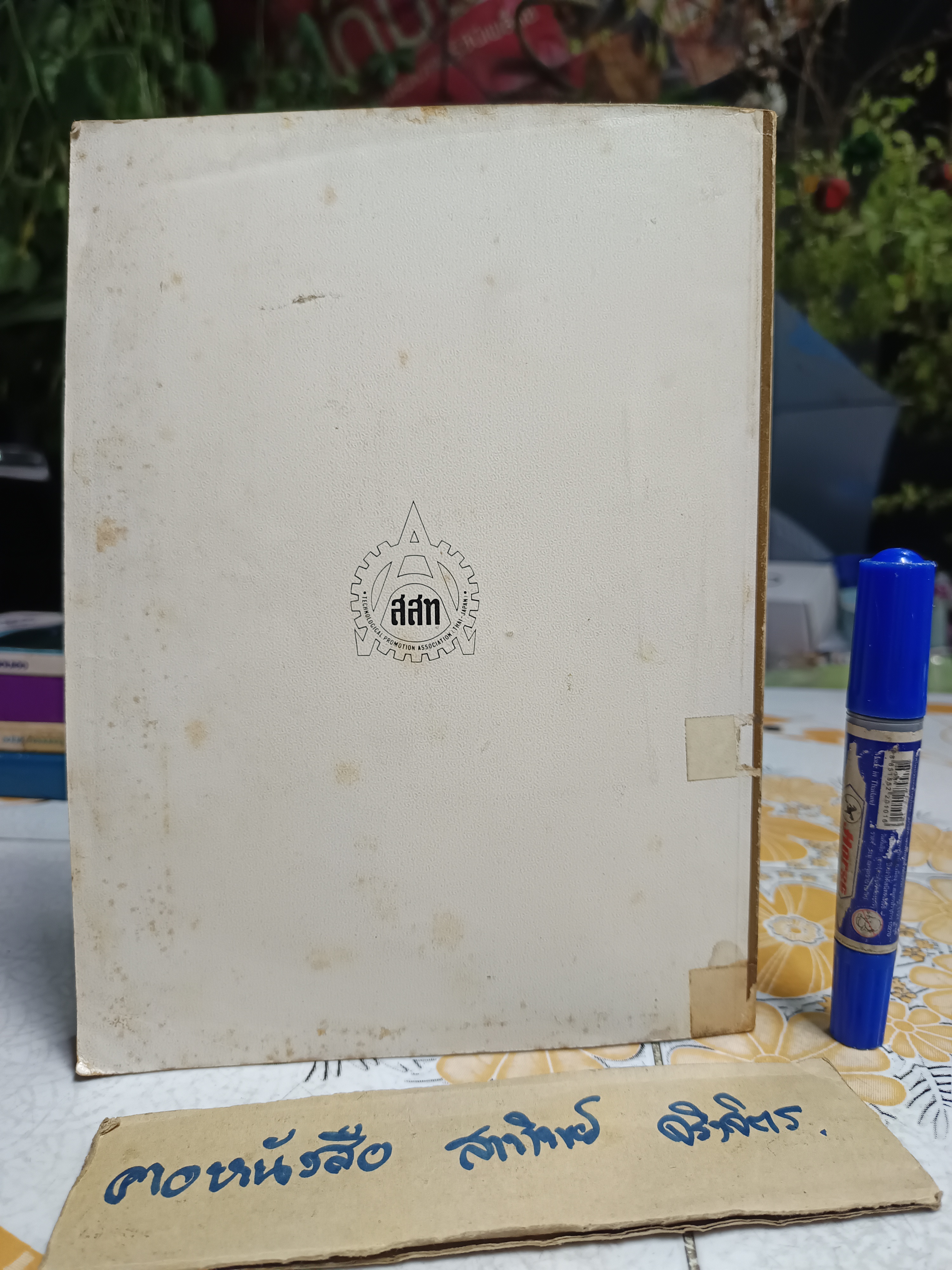 หม้อไอน้ำเล่ม 1 โดย นายเชี่ยวเวทย์ ยิ้มศิริกุล สมาคมส่งเสริมเทคโนโลยี (ไทย-ญี่ปุ่น) พิมพ์ครั้งที่ 2/2522