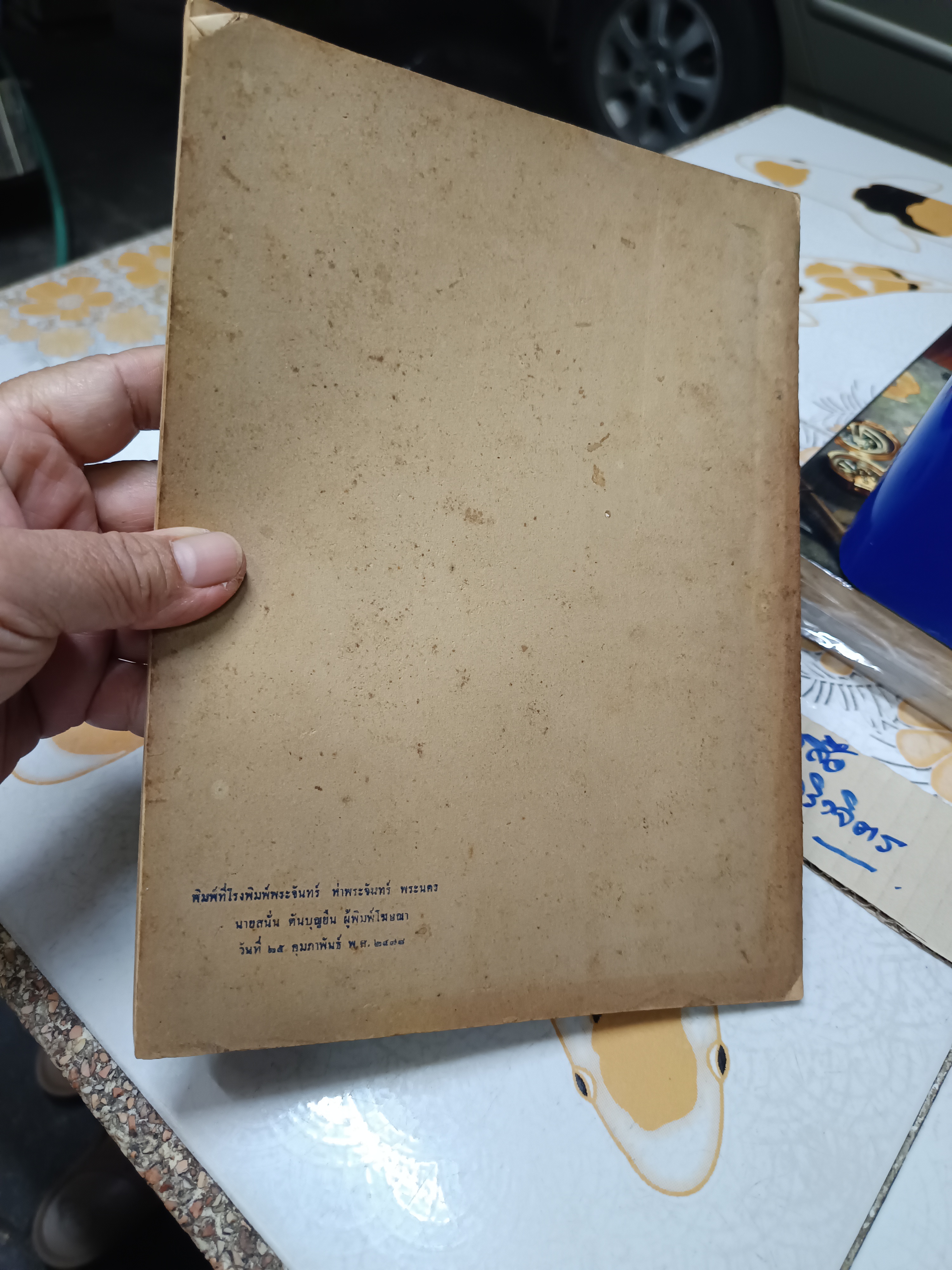 คำสอนชั้นปริญญาโท ทางรัฐศาสตร์พุทธศักราช 2478 กฎหมายปกครองพิสดาร โดย หลวงประพันธ์ ไพรัชชพากย์