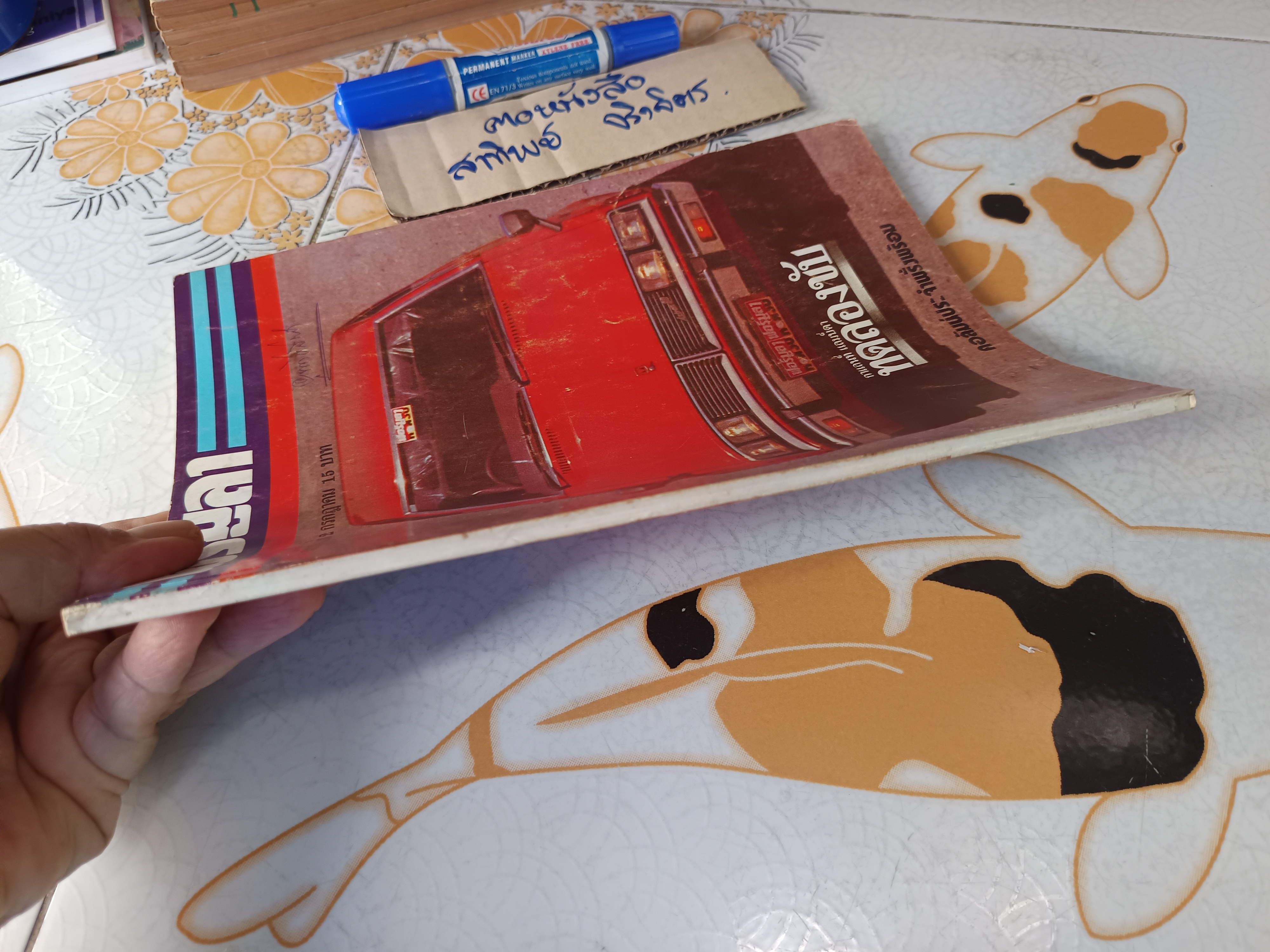 นิตยสาร ฟอร์มูลา ฉบับที่ 4 ปีที่ 2 กรกฎาคม 1977(2520) ..ทดลองขับ กาแลนท์ แลมบ์ดา **สินค้าหมด**