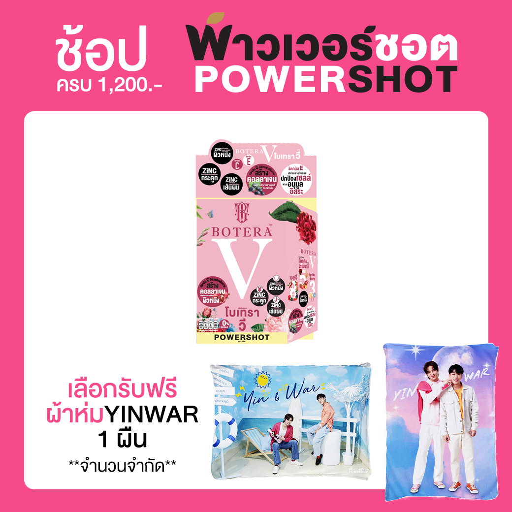 Powershot Botera V Powder พาวเวอร์ชอต โบเทรา วี 5 กรัม x 6 ซอง ยกกระชับผิว