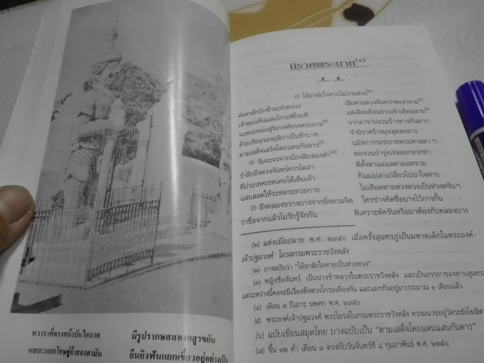 ชีวิตและงานของสุนทรภู่ พระนิพนธ์ สมเด็จฯ กรมพระยาดำรงราชานุภาพ