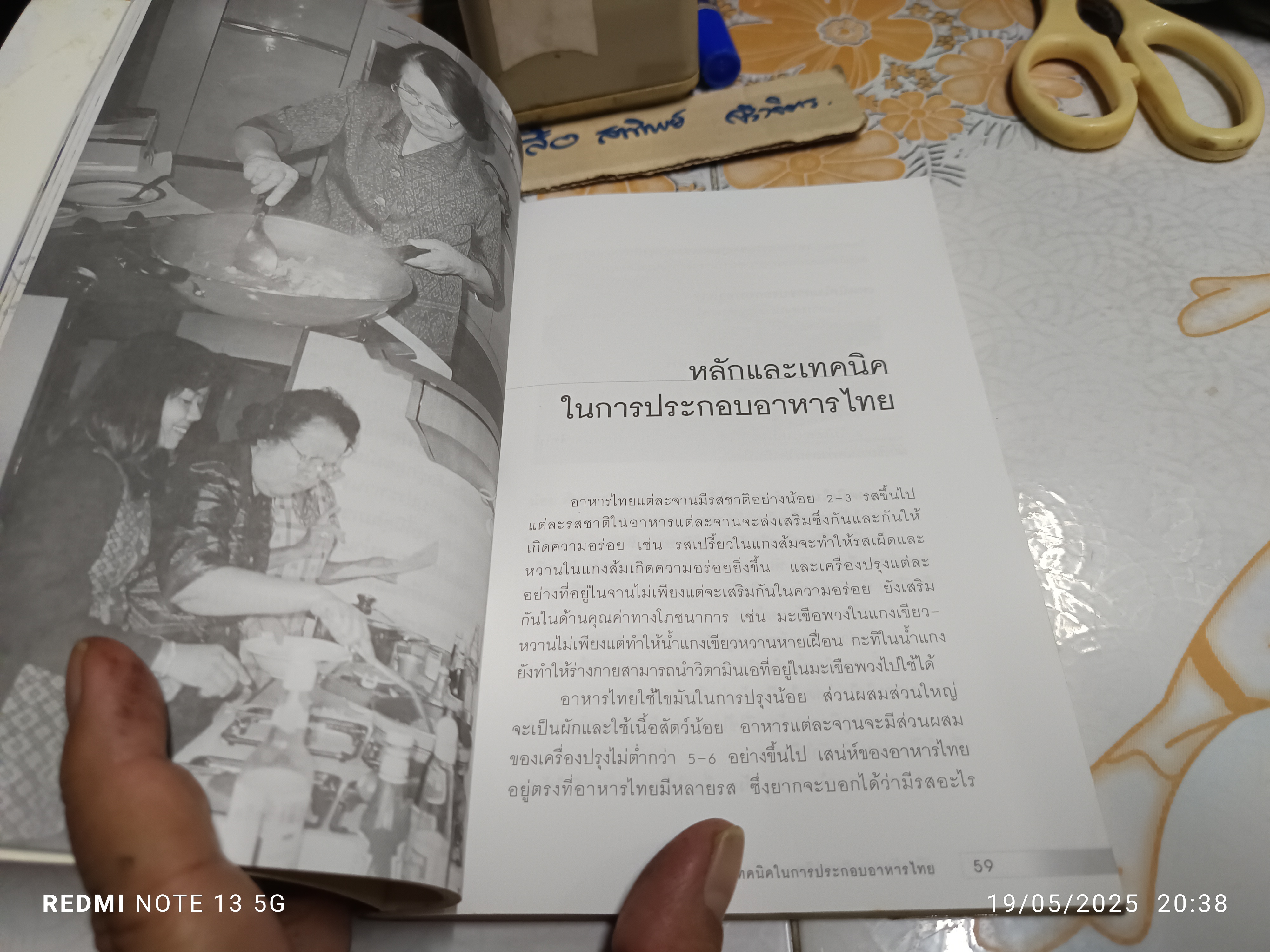 คู่มือเข้าครัวเป็นอาชีพ ศรีสมร คงพันธุ์ พิมพ์ครั้งที่ 2/2545 สำนักพิมพ์แสงแดด **สินค้าหมด**