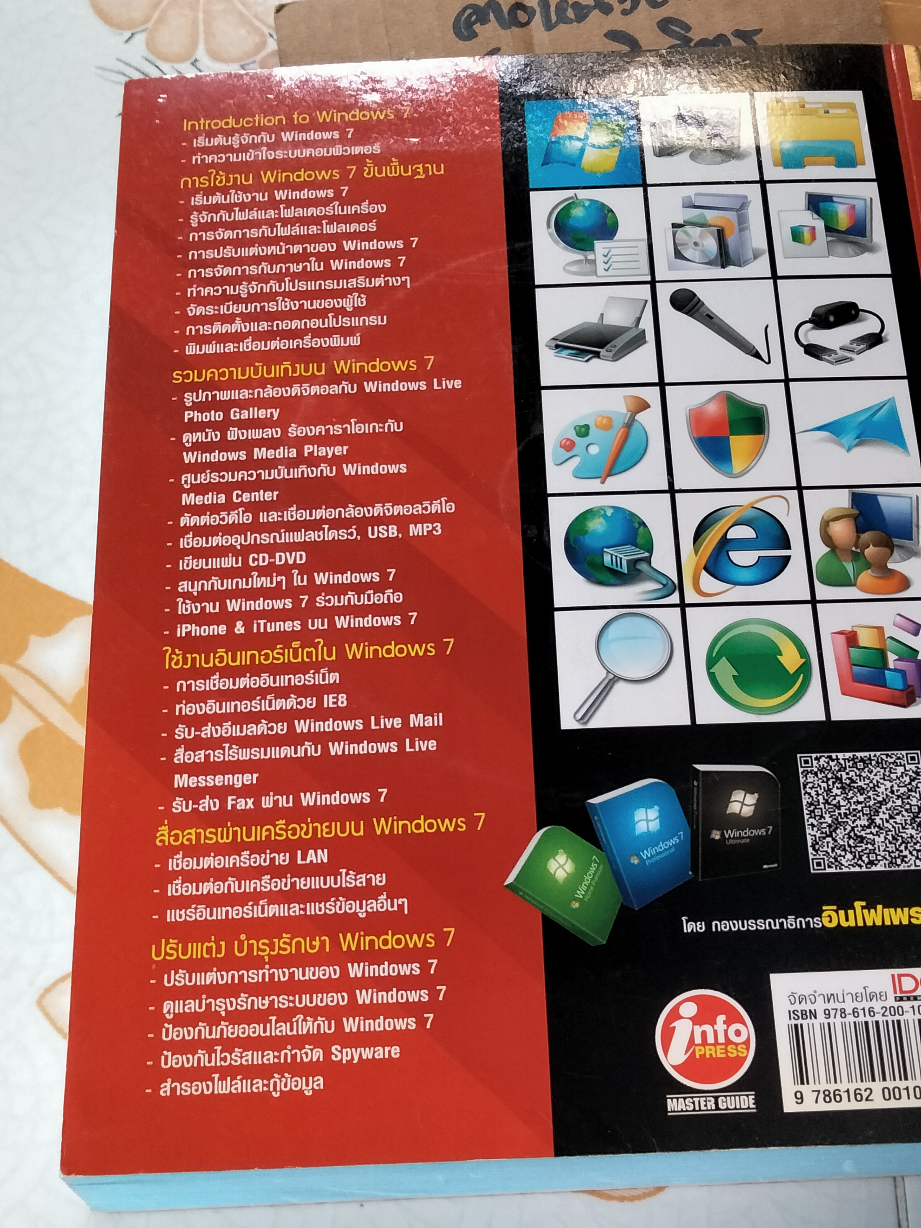 คู่มือ windows 7 ฉบับสมบูรณ์ (ไม่มีแผ่น CD)