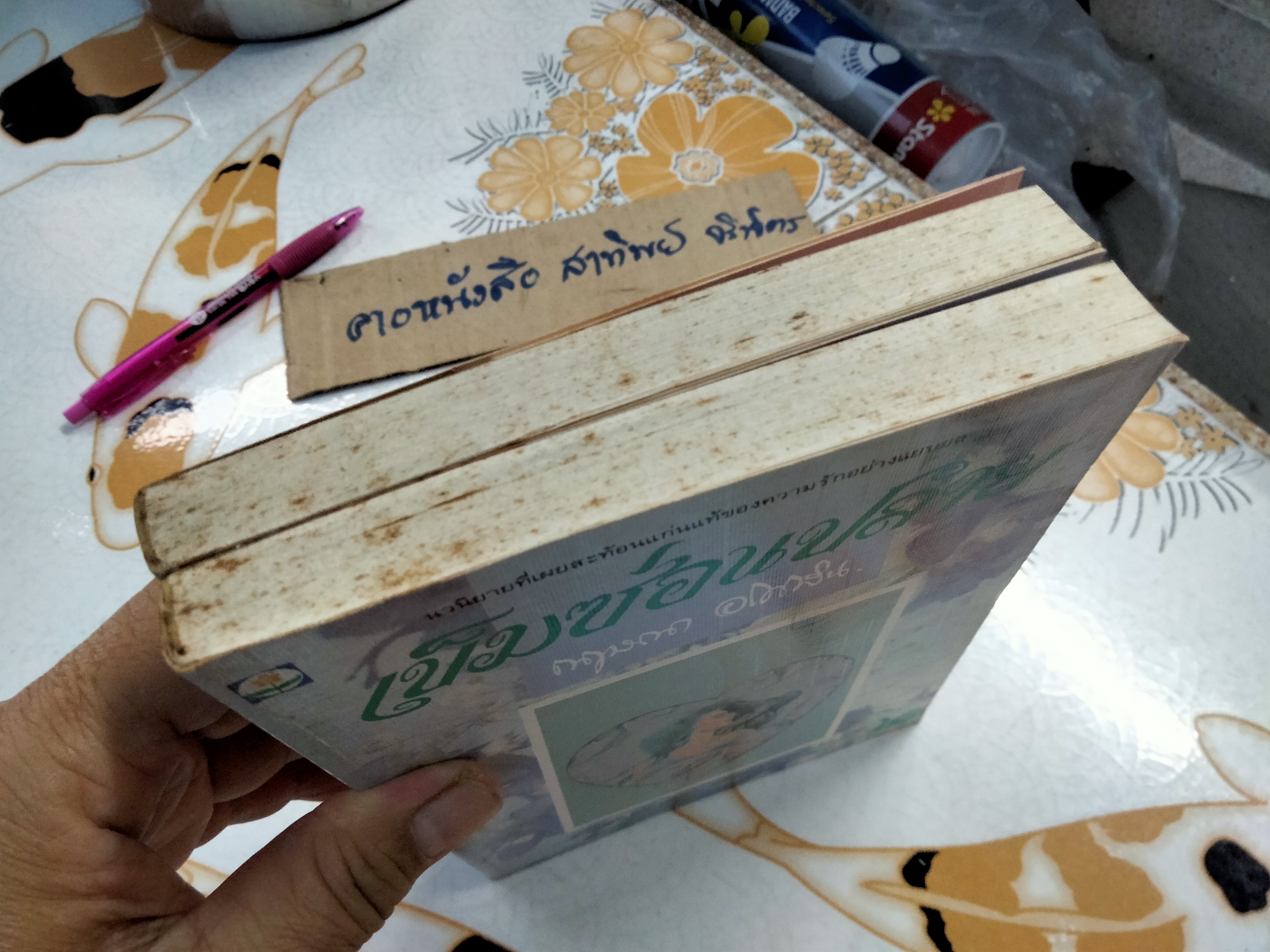 เข็มซ่อนปลาย (2 เล่มจบ) กฤษณา อโศกสิน **สินค้าหมด**