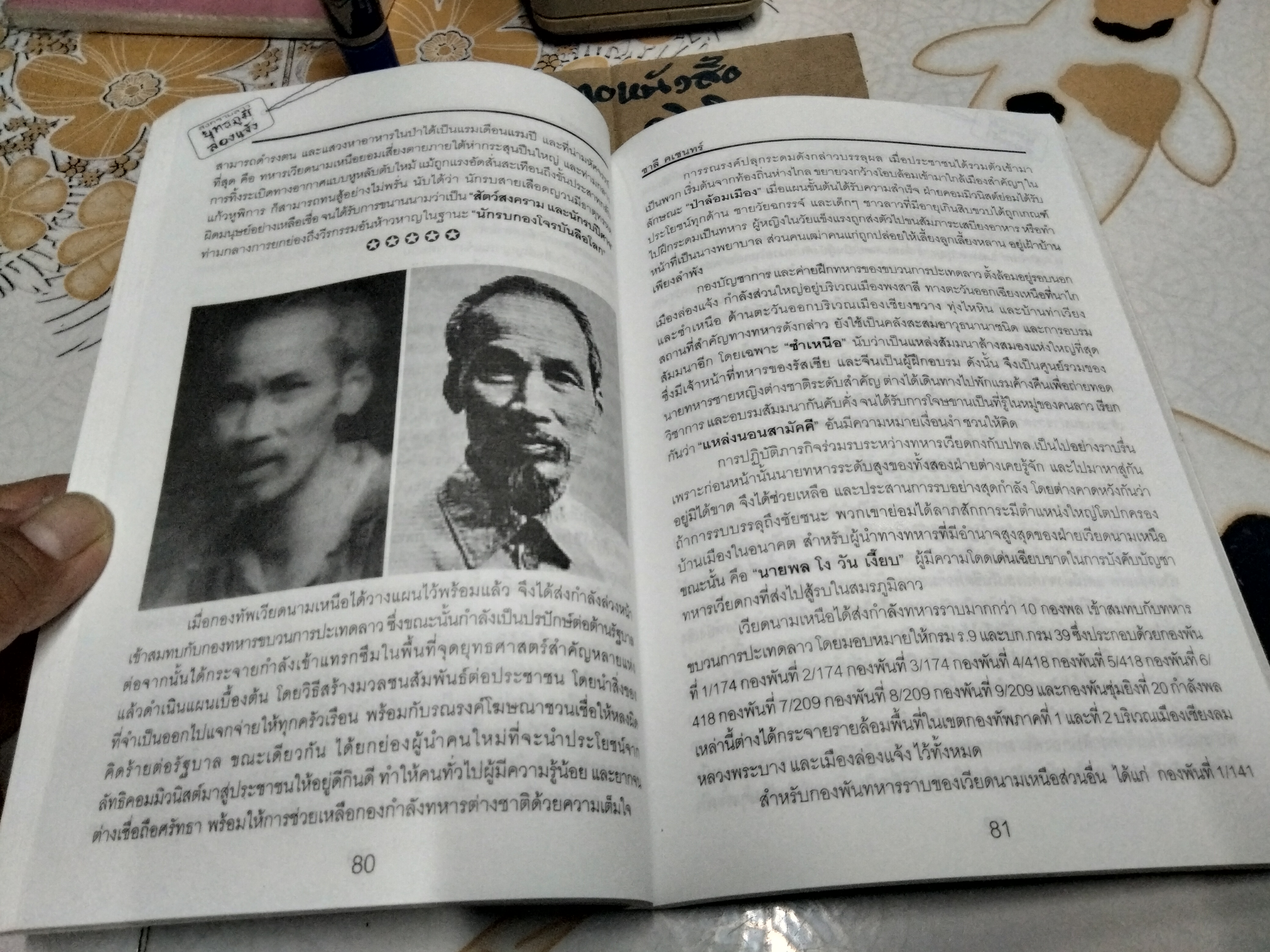 สงครามลาว ยุทธภูมิล่องแจ้ง โดย ชาลี คเชนทร์ (เฉลิมชัย ธรรมเวทิน) **สินค้าหมด**
