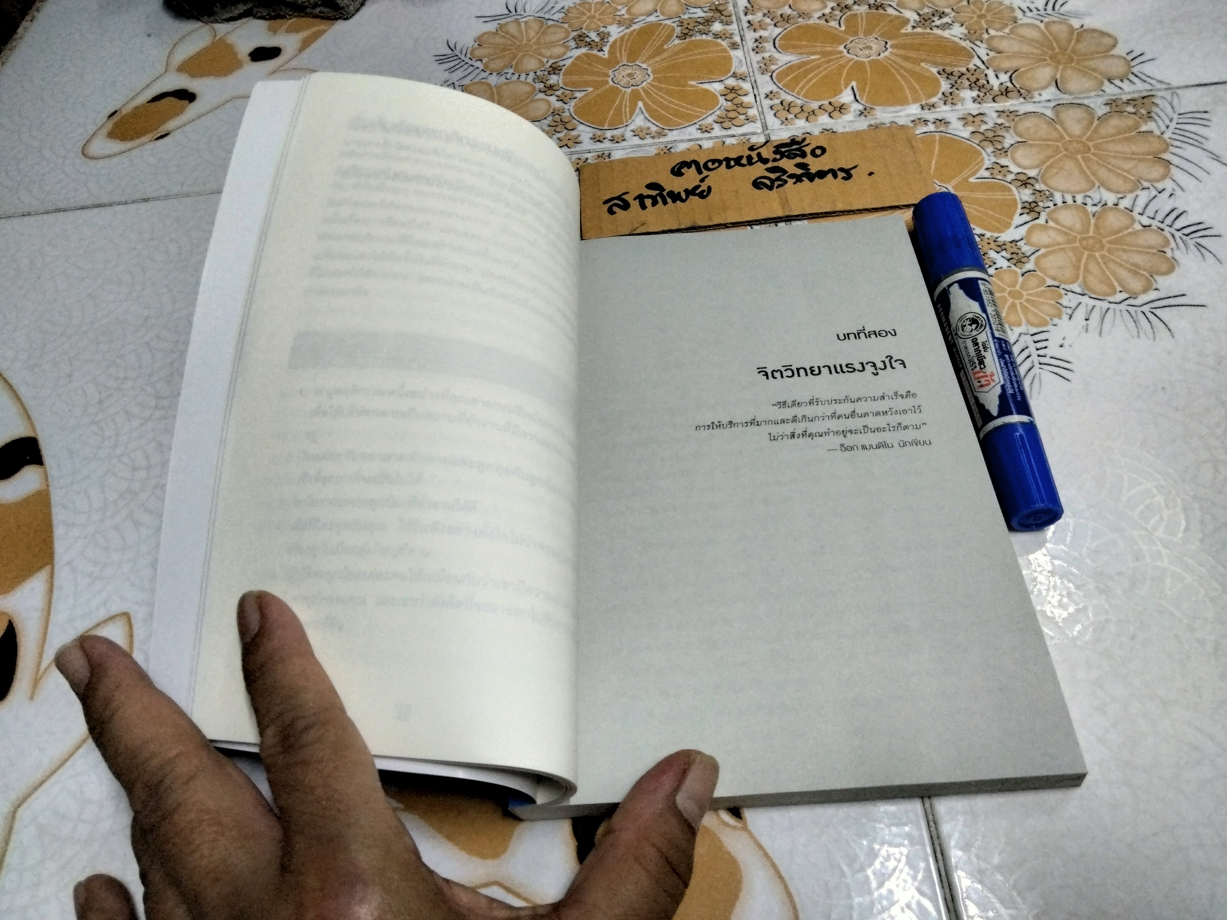 ใช้คน 2 คนให้ได้ผลเท่า 7 คน Full Engagement ผู้เขียน Brian Tracy (ไบรอัน เทรซี่)