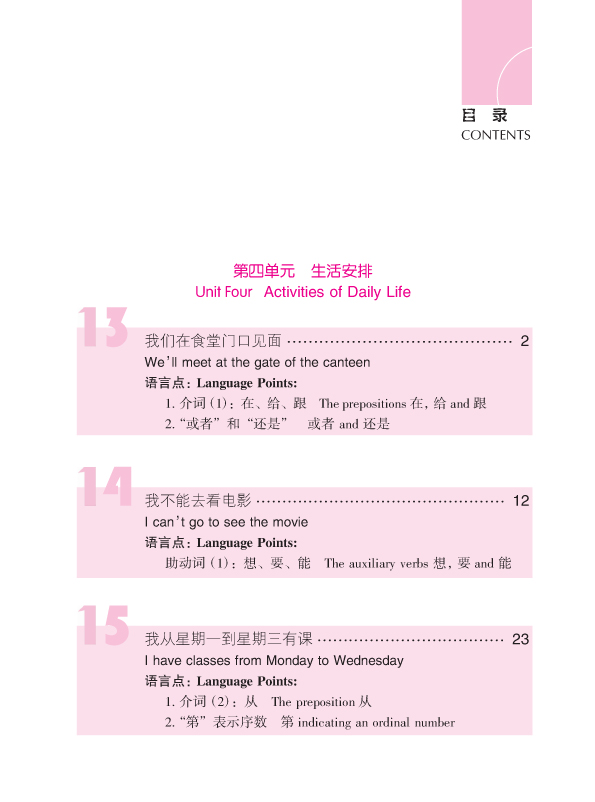 ตำราเรียนภาษาจีน Road to Success: Lower Elementary เล่ม 2(with Worksheet)+MP3 成功之路 起步篇2(附活页练习,含1CD)Road to Success: Lower Elementary Vol.2 (with Worksheet)+MP3