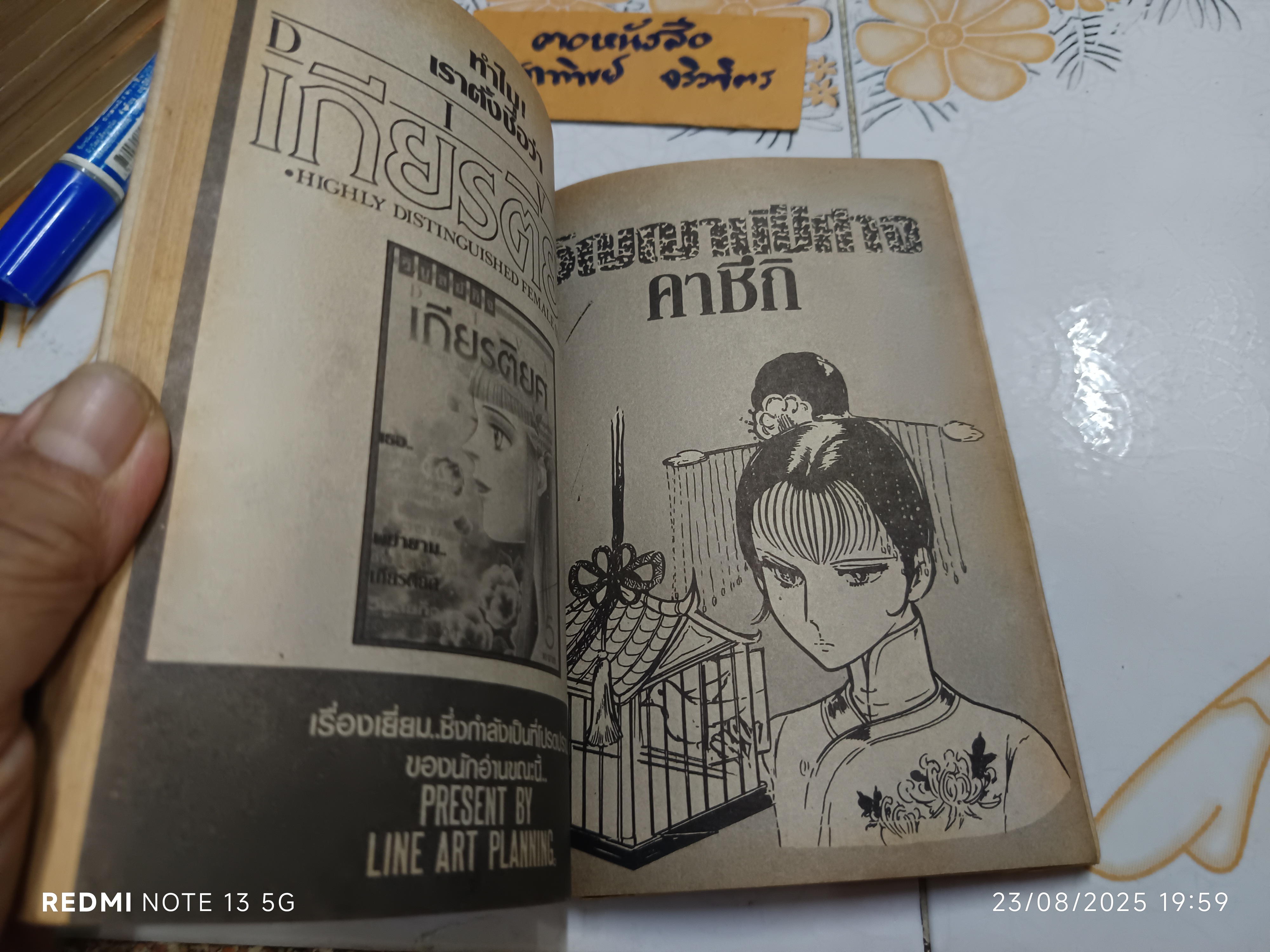 ตำนานนางพญาจิ้งจอก - จบในเล่ม วิบูลย์กิจ Vibulkij Present (รวมตำนาน 3 ประเทศ - อินเดีย, จีน, ญี่ปุ่น)
