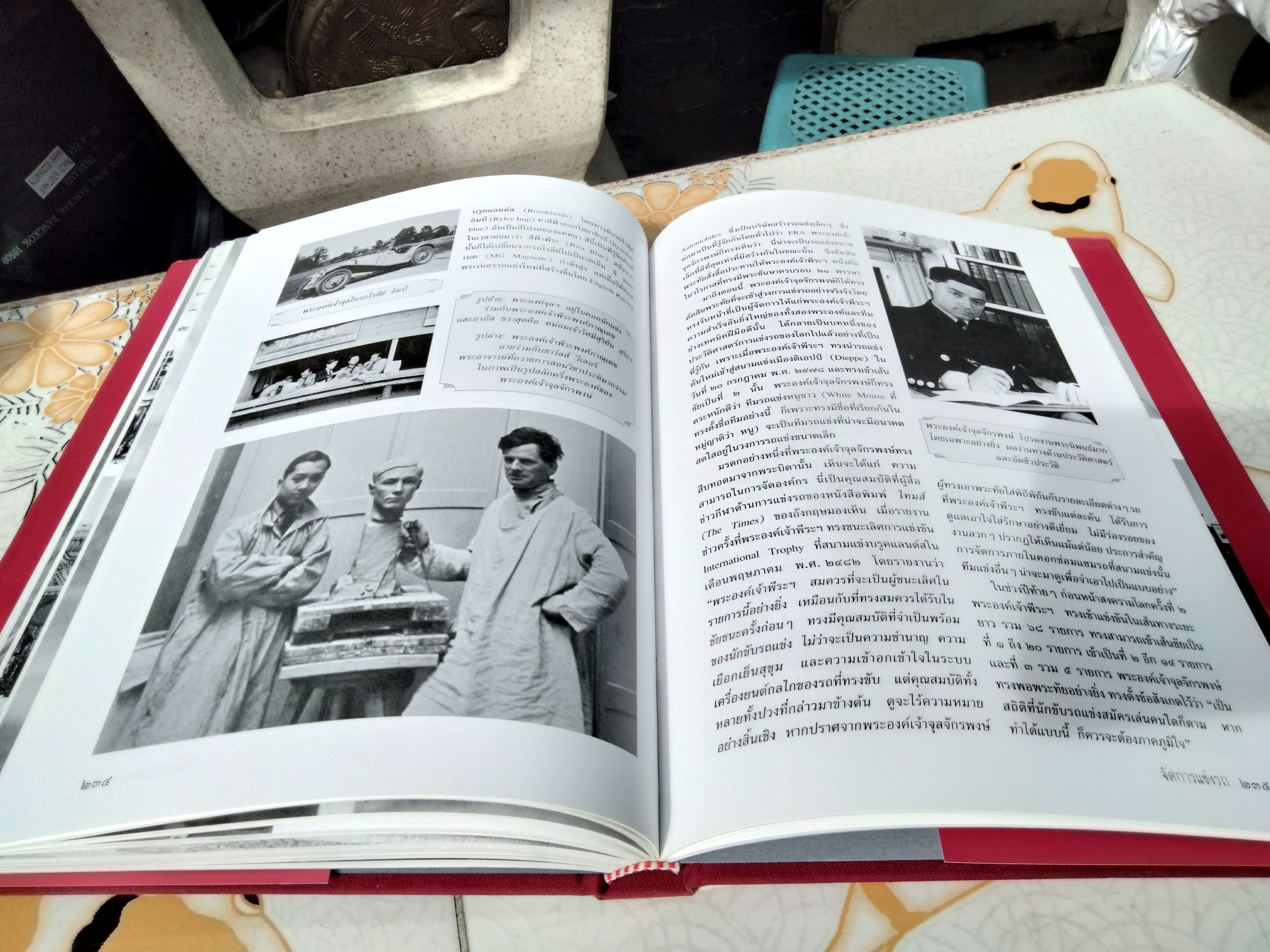 หนังสือ แคทยาและเจ้าฟ้าสยาม หม่อมราชวงศ์นริศรา จักรพงษ์ ไอลีน ฮันเตอร์/ พันขวัญ ทิพม่อม แปล ฉบับพิมพ์ครั้งที่ 3/2551 (ปกแบบแจ็คเก็ต)