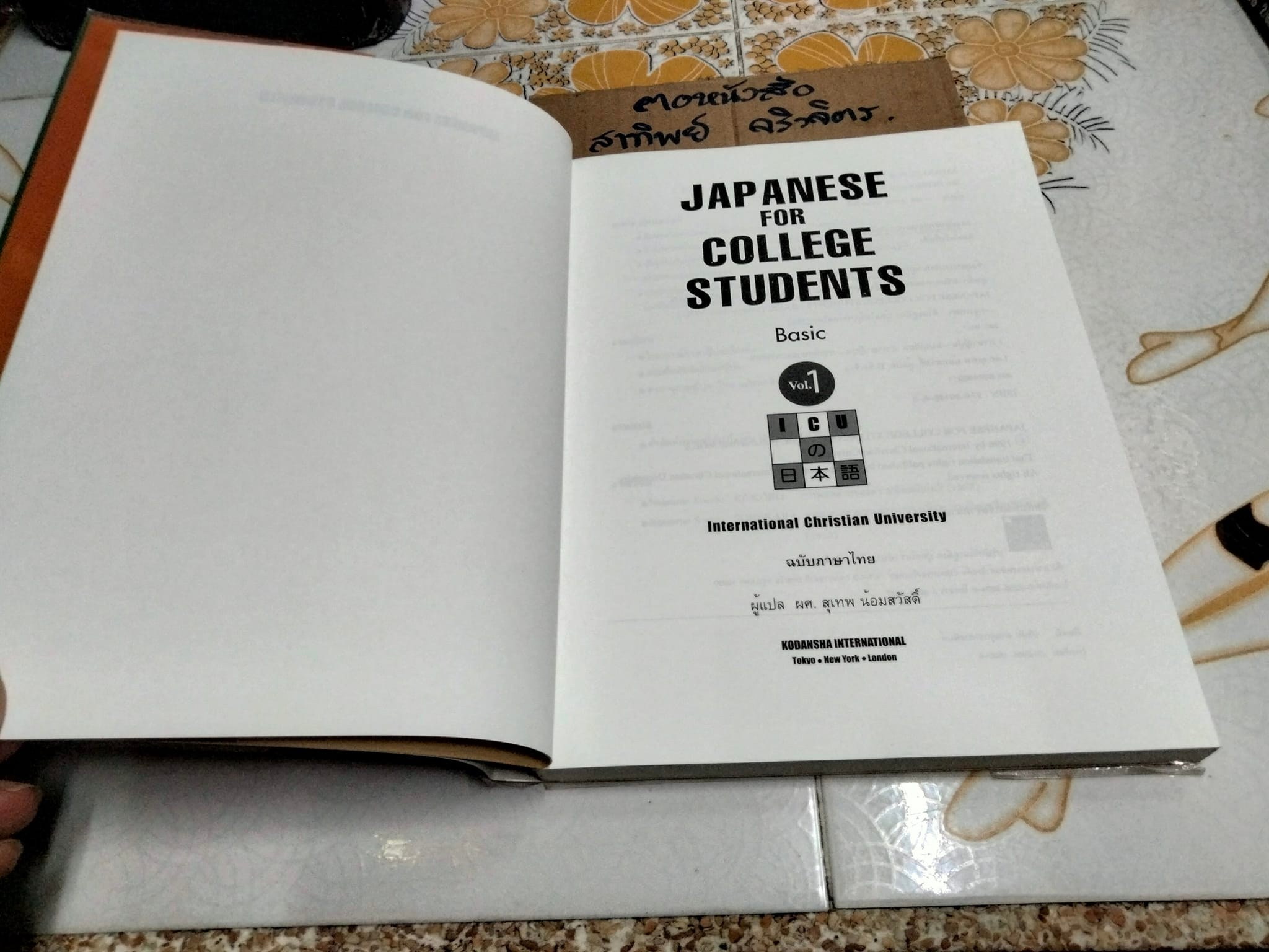 JAPANESE FOR COLLEGE STUDENTS BASIC VOL.1 (ฉบับภาษาไทย) แปลโดย ผศ. สุเทพ น้อมสวัสดิ์ **สินค้าหมด**