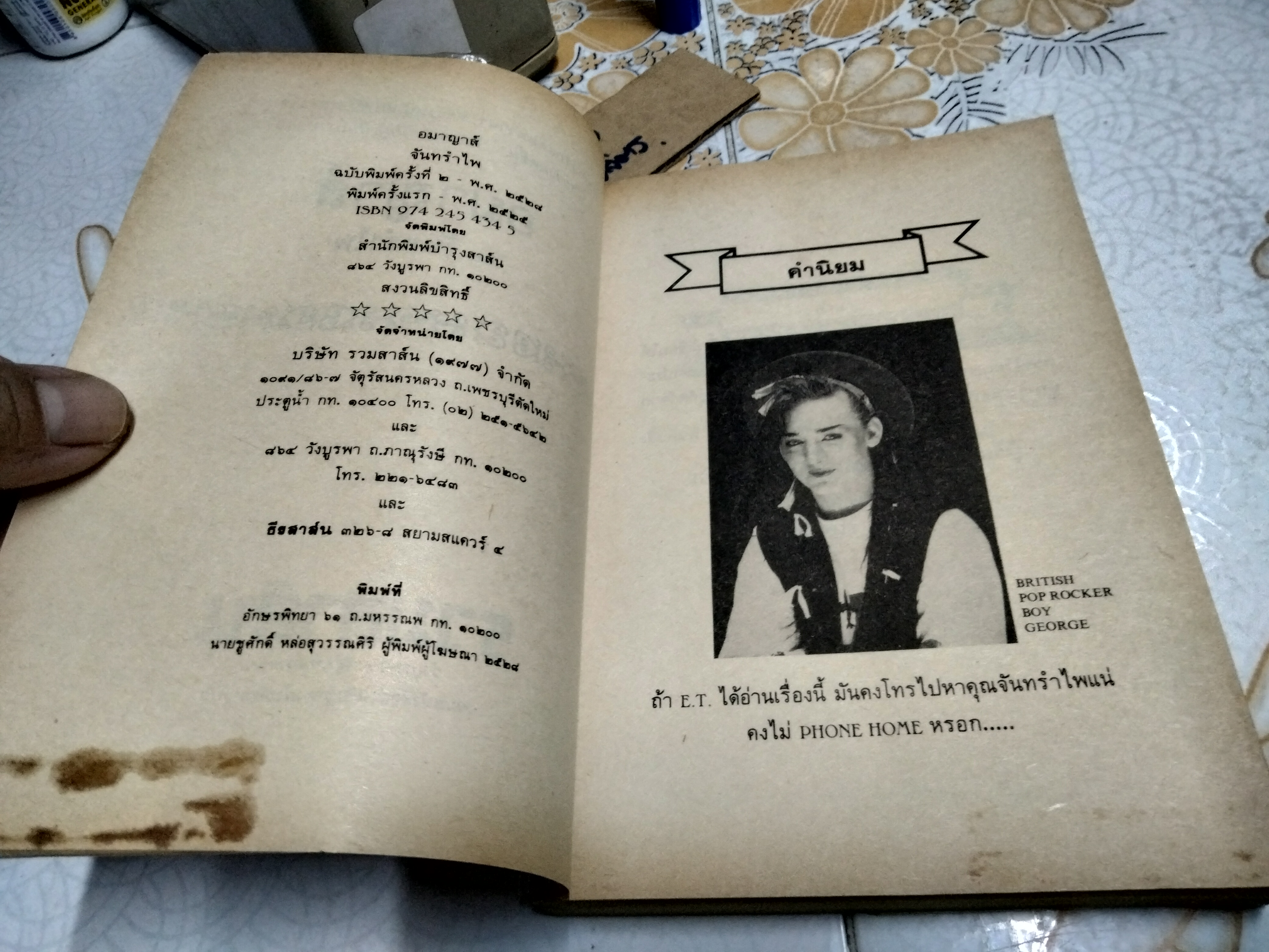 อมาญาส์ (เล่มเดียวจบ) จันทรำไพ พิมพ์ครั้งที่ 2/2528 สนพ.บำรุงสาส์น **สินค้าหมด**