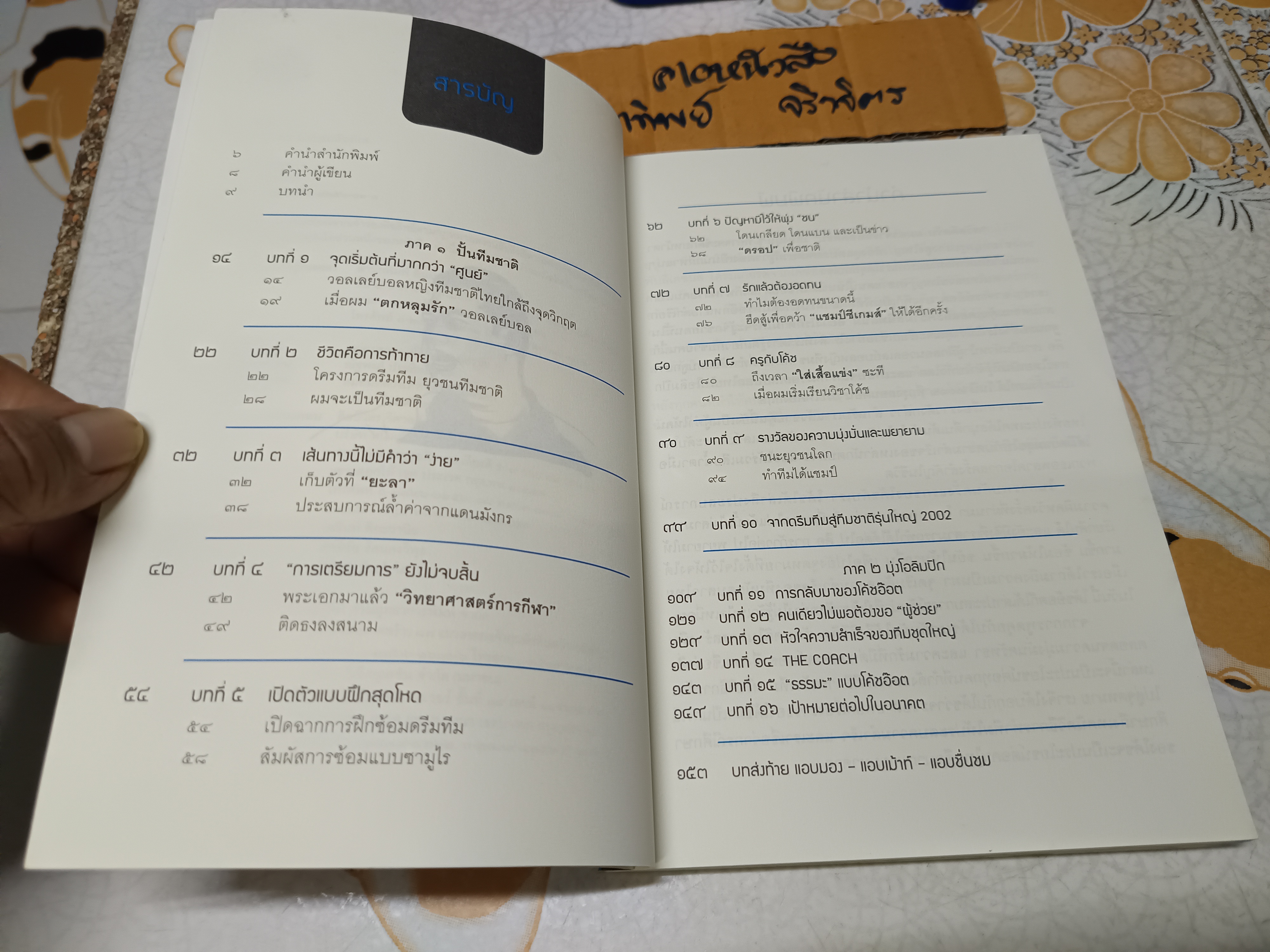 โค้ชอ๊อต ผู้เขียน เกียรติพงษ์ รัชตเกรียงไกร (โค้ชอ๊อต)