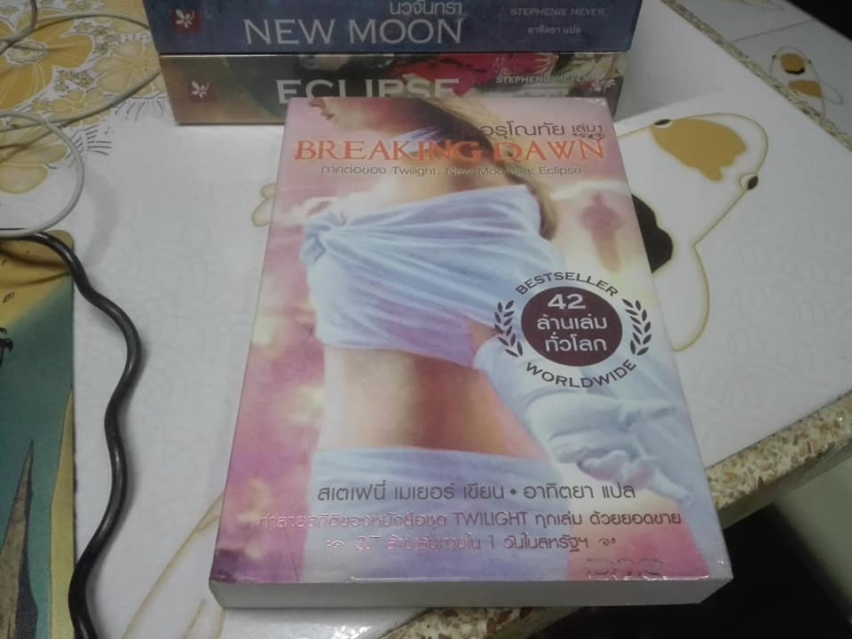 นิยายรักโรแมนติก ชุด 'TWILIGHT' ครบชุด 5 เล่ม