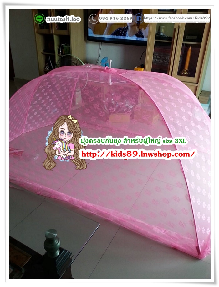 มุ้งครอบกันยุง สำหรับผู้ใหญ่ size 3XL